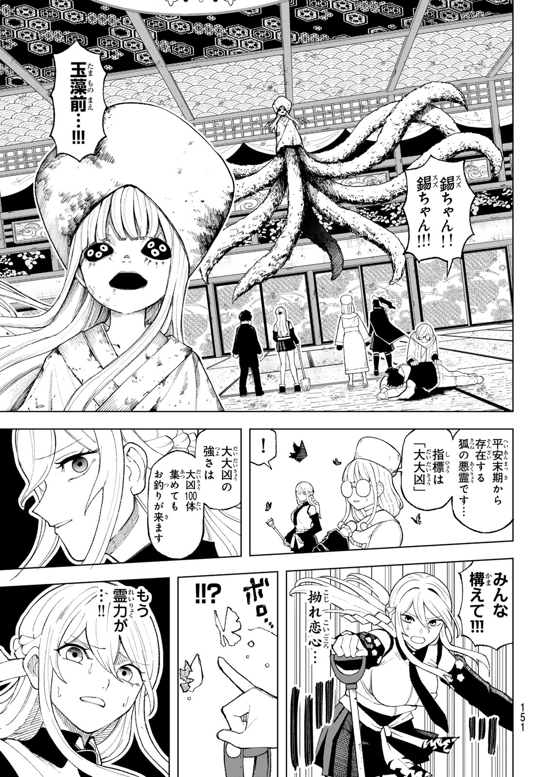 Read URA TOKYO NO OSOROSHI DOKORO Chapter 9 [High Quality / Full] - Page 4 - nicomanga.net