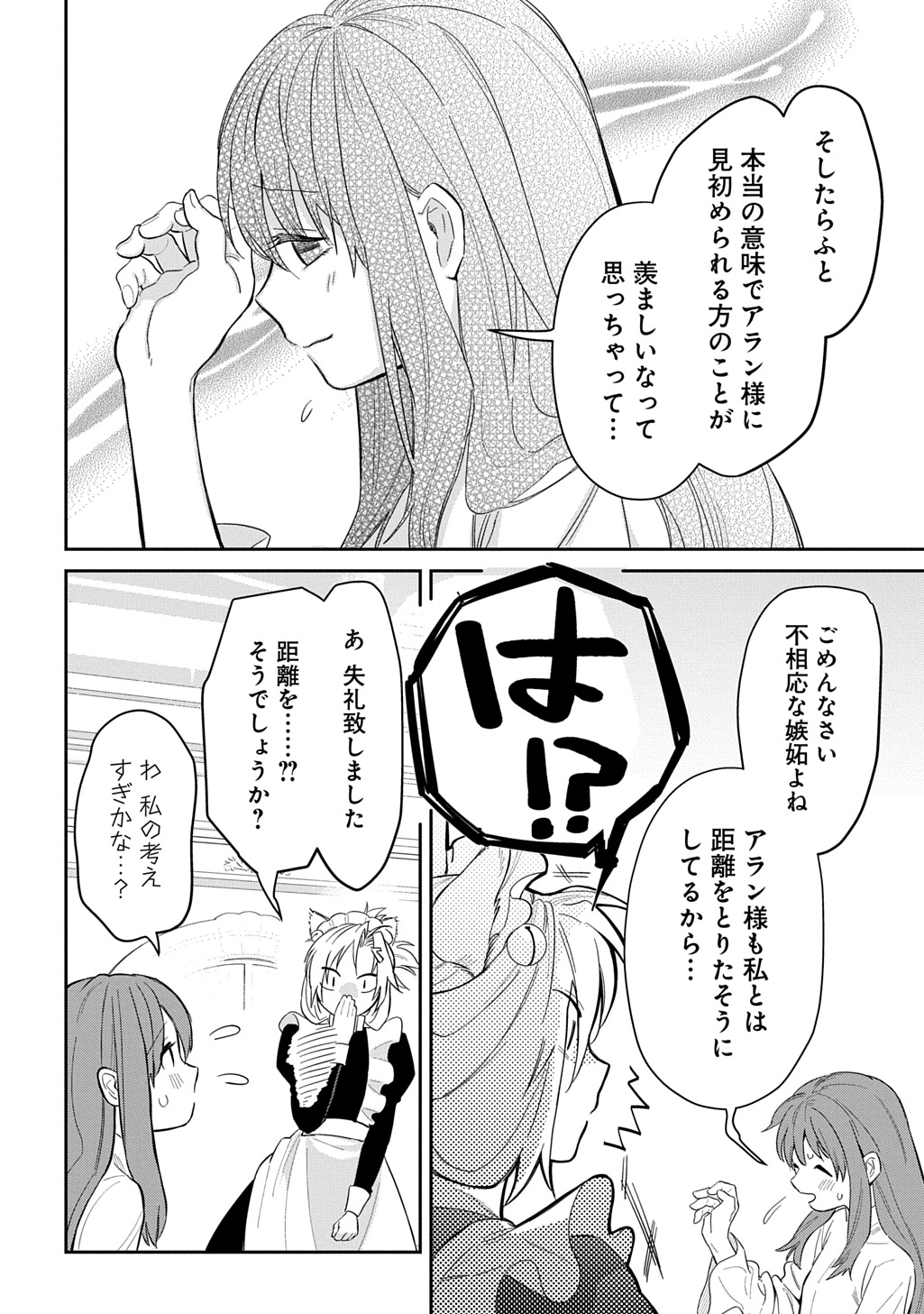 Read RYUUJIN-SAMA NI MIHADOMERAREMASHITE: SHIITAGERARE REIJOU NO SANSHOKU MOFU MOFU DEKI AI TSUKI SEIKATSU Chapter 6 [High Quality / Full] - Page 6 - nicomanga.net