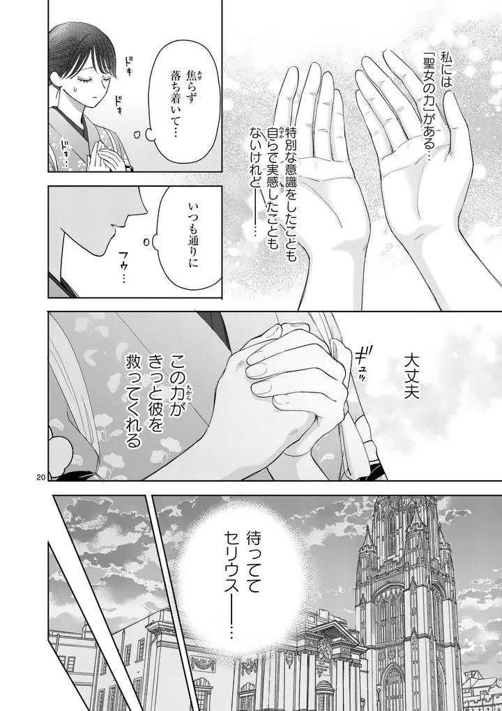 Read MAKIZOE DE ISEKAI NI YOBIDASARETA NO DE, SEKAI KANMUSHI SHITE WAGASHI TSUKURIMASU Chapter 21.2 [High Quality / Full] - Page 2 - nicomanga.net