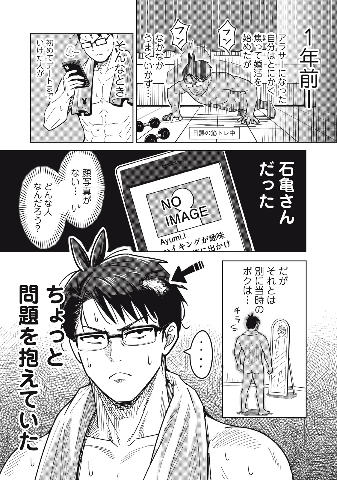 Read USAGI TO KAME NO YURUSANPO Chapter 2 [High Quality / Full] - Page 3 - nicomanga.net