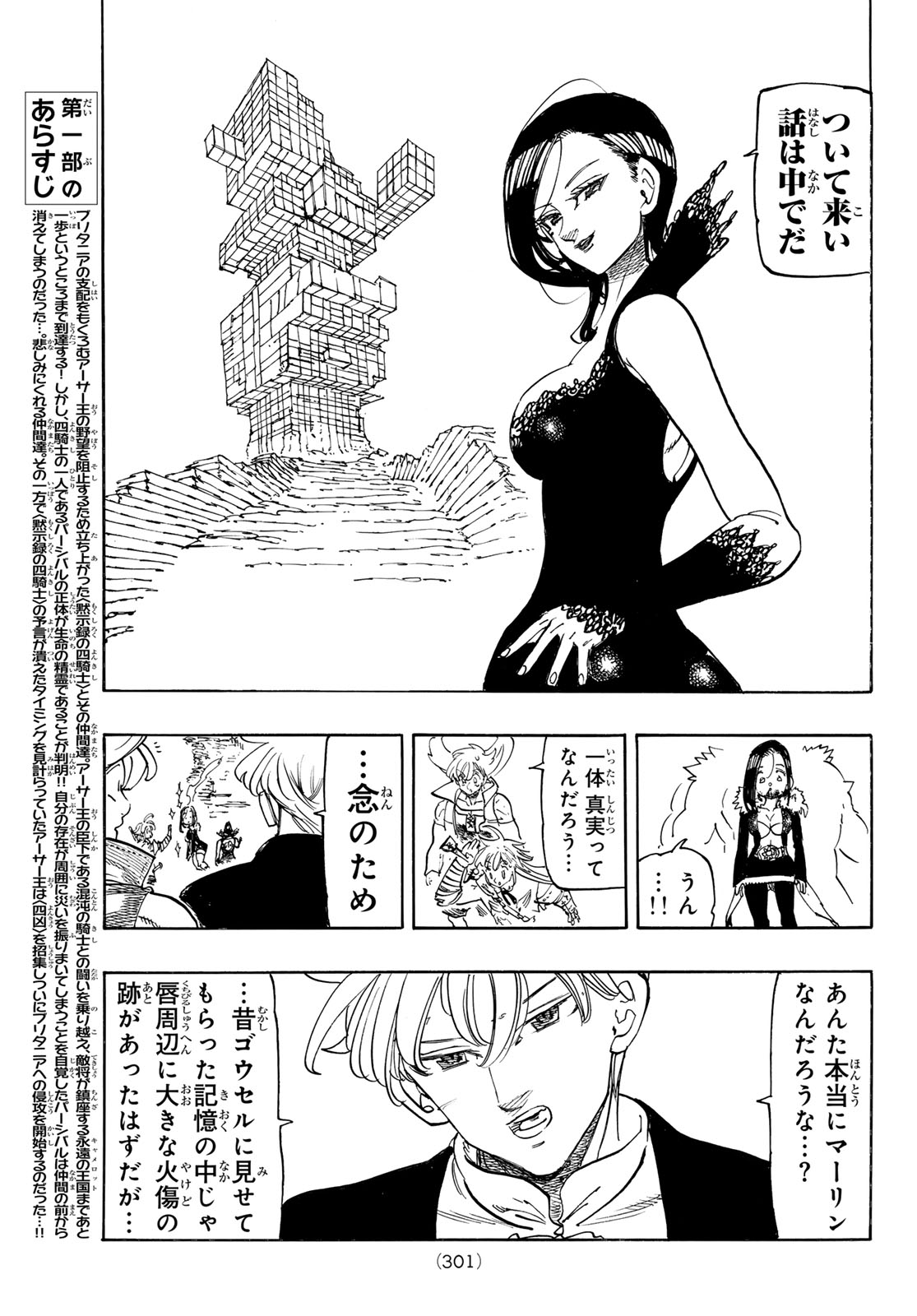 Read THE FOUR KNIGHTS OF THE APOCALYPSE Chapter 238 [High Quality / Full] - Page 3 - nicomanga.net