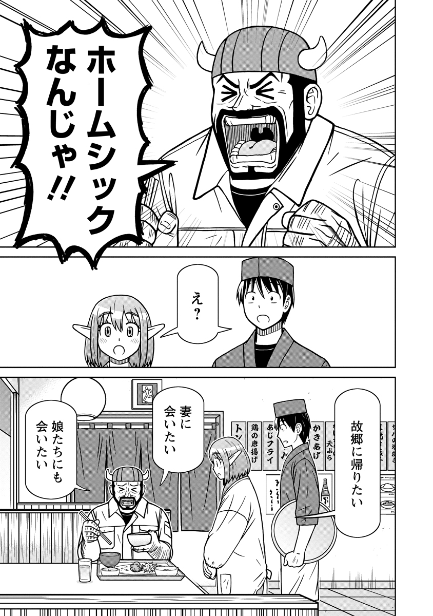 Read AKAGAMI ELF NO OSOZAIYA-SAN Chapter 7 [High Quality / Full] - Page 5 - nicomanga.net
