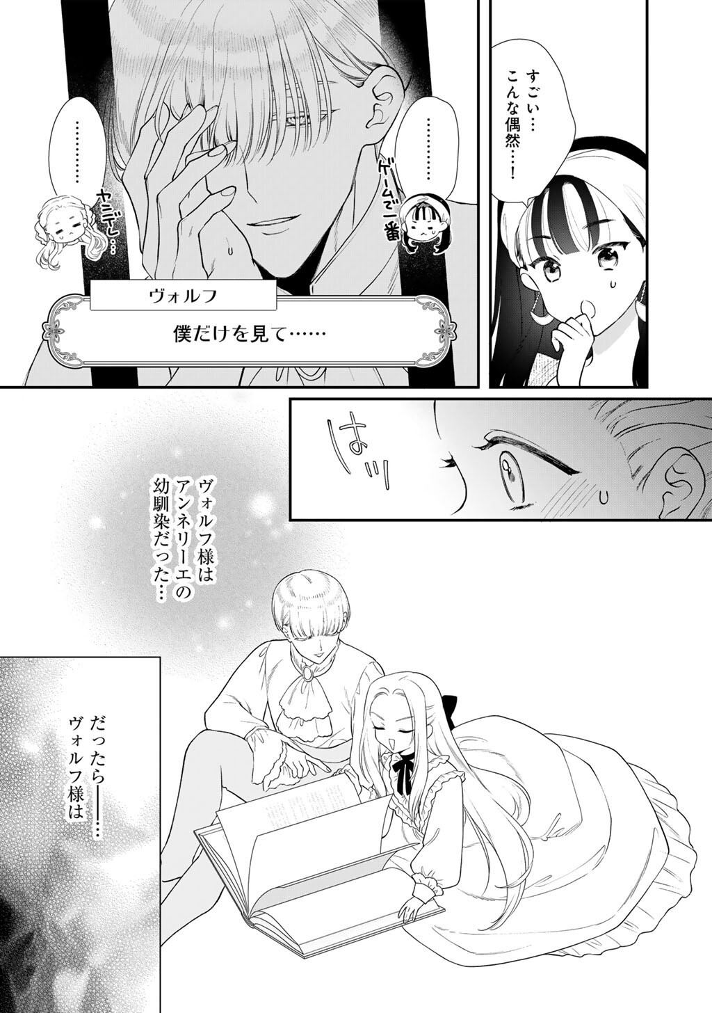 Read TSUNDERU MOTO AKUYAKU REIJO WA DO S OJI-SAMA KARA NIGEDASHITAI - RAW Chapter 40 [High Quality / Full] - Page 19 - nicomanga.net