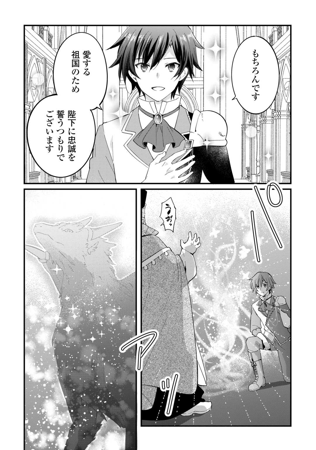 Read TOKAGE (HONTOU WA KAMI RYUU) O SHOUKAN SHITA KIYOSHI SHISHI TSUKAI, RYUU NO SENAKA DE KAITAKU LIFE: MUNOU TO IWARE TSUIHOU SARETA NO DE, SORA NO UE NI KENKOKUSHIMASU Chapter 26 [High Quality / Full] - Page 6 - nicomanga.net