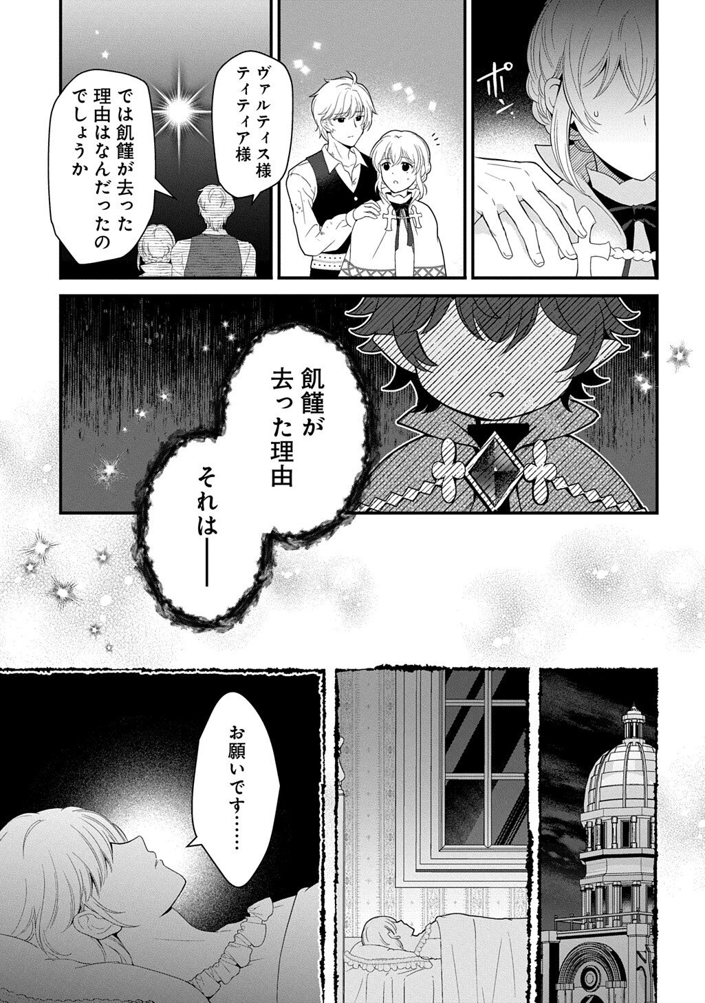 Read OKAZARI SEIJO NO HAZU GA, SHIN NO CHIKARA NI MEZAMETA YOU DESU Chapter 16.2 [High Quality / Full] - Page 7 - nicomanga.net
