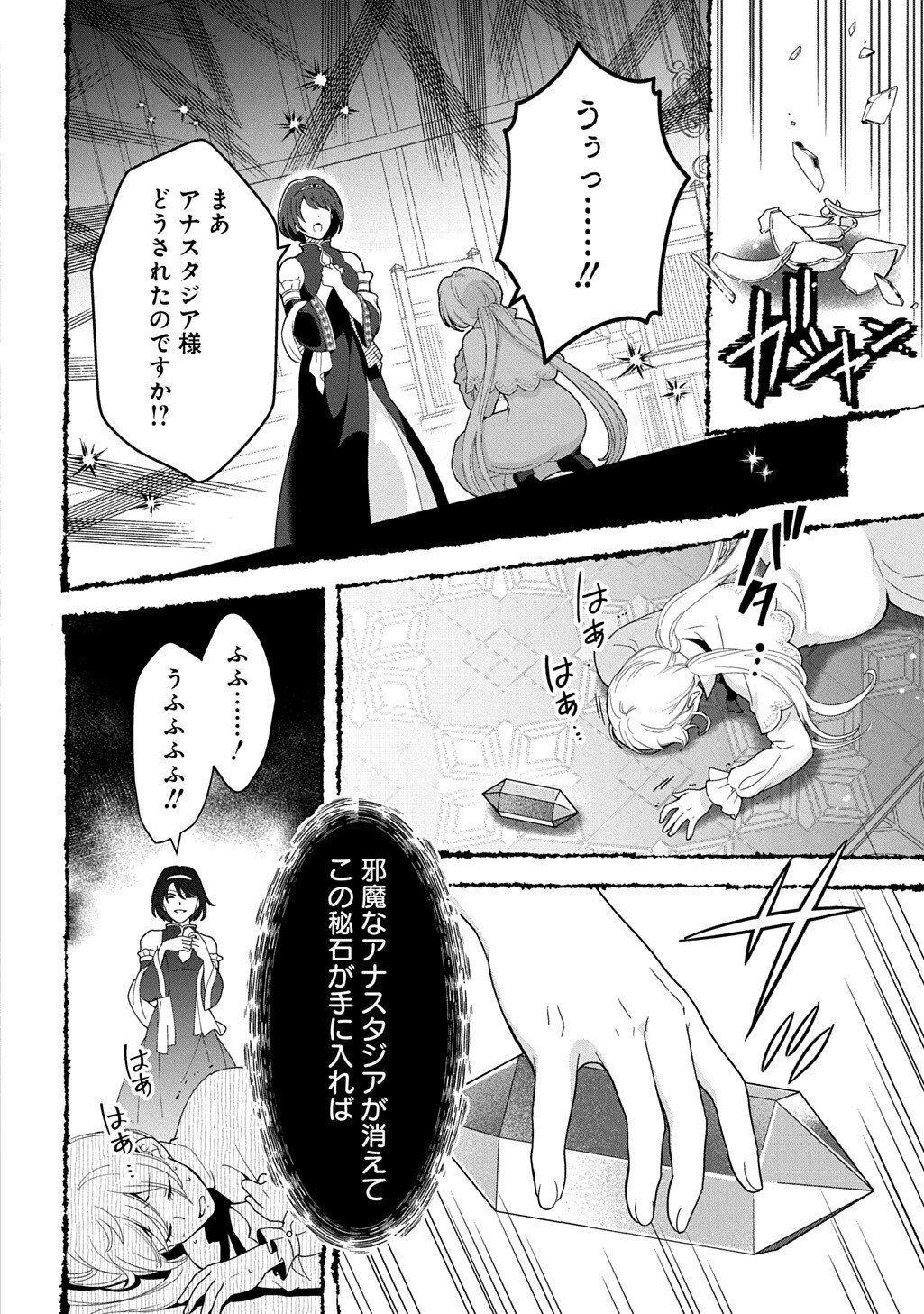Read OKAZARI SEIJO NO HAZU GA, SHIN NO CHIKARA NI MEZAMETA YOU DESU Chapter 16.2 [High Quality / Full] - Page 4 - nicomanga.net