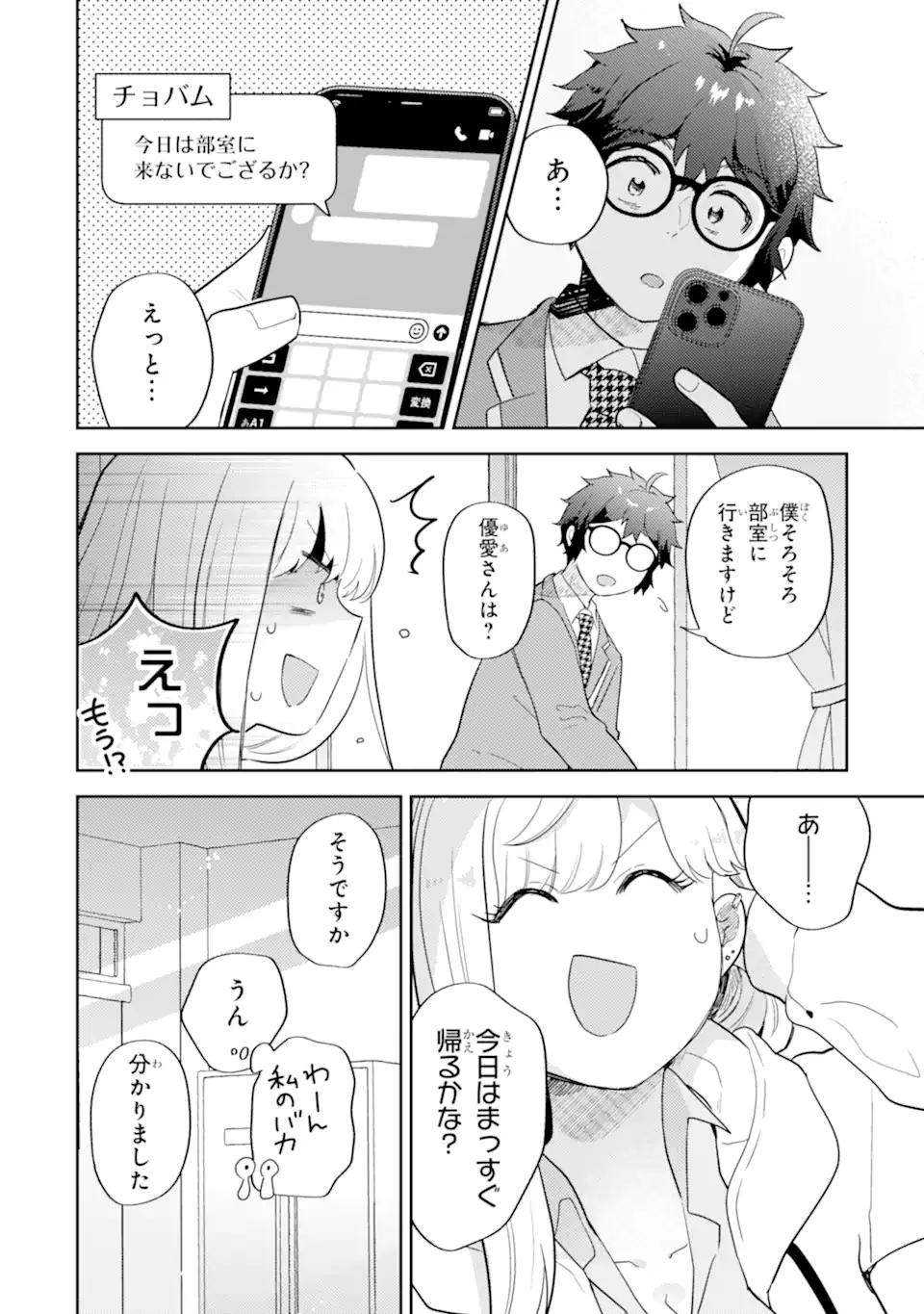 Read GAL NI YASASHII OTAKU-KUN Chapter 29.3 [High Quality / Full] - Page 1 - nicomanga.net