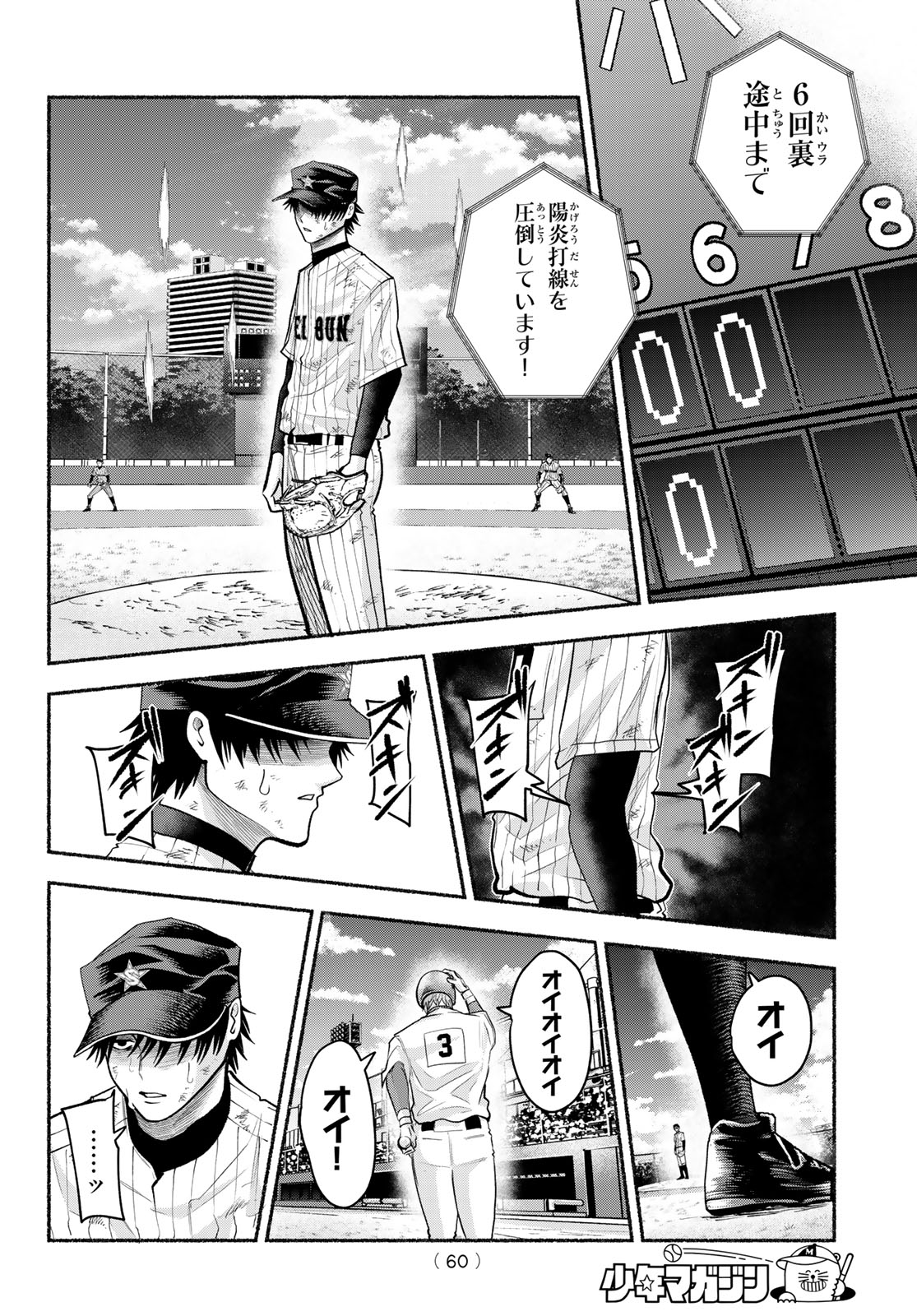 Read SURUGA METEOR Chapter 60 [High Quality / Full] - Page 12 - nicomanga.net