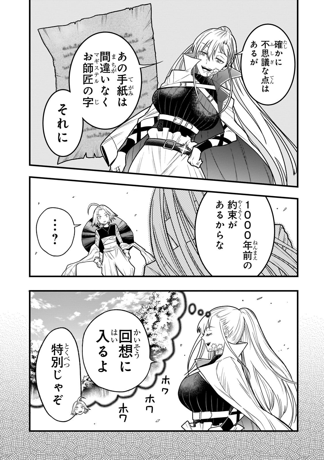 Read KODAI MAHOU "ANTIKA MAGIA" WA AMARINI MO Chapter 10 [High Quality / Full] - Page 7 - nicomanga.net