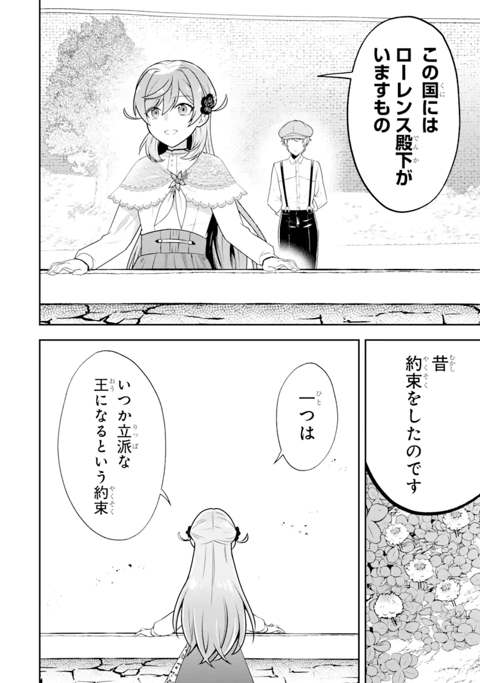 Read KOUSHAKU REIJOU NO HAMETSU JIKKYOU HAMETSU WO YOGEN SARETA AKUYAKU REIJOU DAKEDO, LISTENER GA IRU NODE SHIAWASE DESU Chapter 11.2 [High Quality / Full] - Page 7 - nicomanga.net