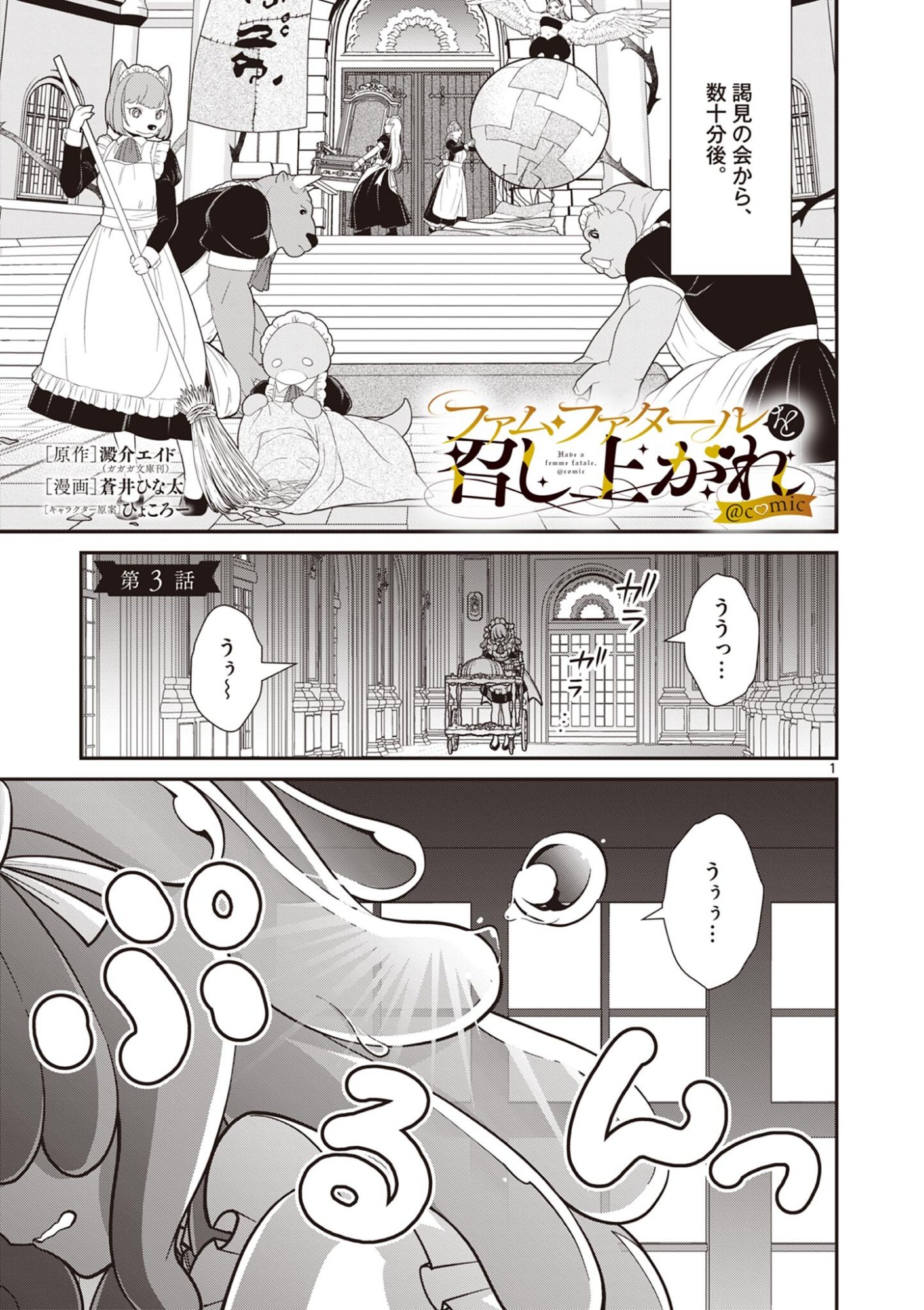 Read FEMME FATALE WO MESHIAGARE Chapter 3.1 [High Quality / Full] - Page 1 - nicomanga.net