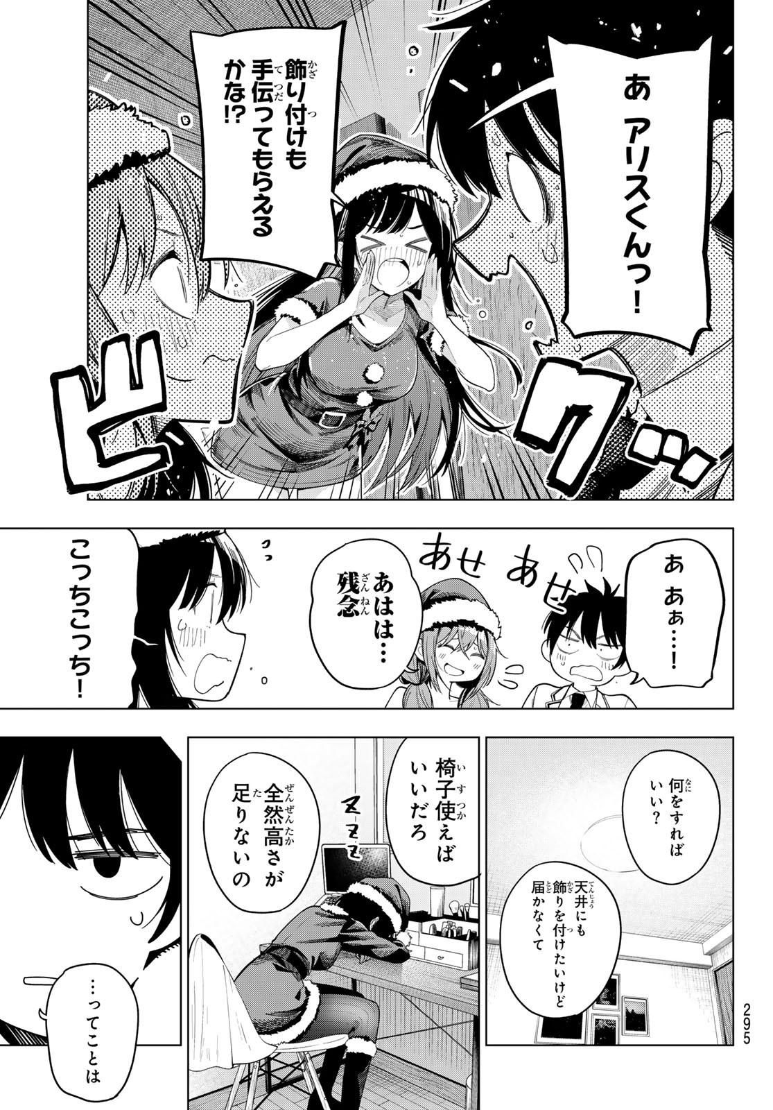 Read MAYONAKA HEART TUNE Chapter 117 [High Quality / Full] - Page 18 - nicomanga.net