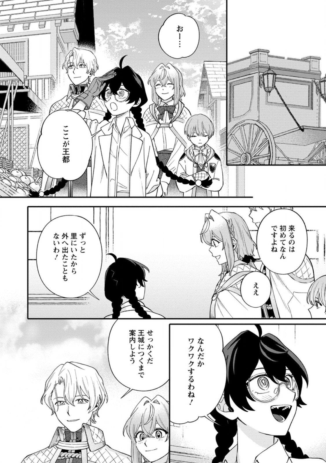 Read MUJIKAKU NA TENSAI MASHIRUBE GUSHI WA NONBIRI KURASHITAI (MANGA) Chapter 33.2 [High Quality / Full] - Page 9 - nicomanga.net
