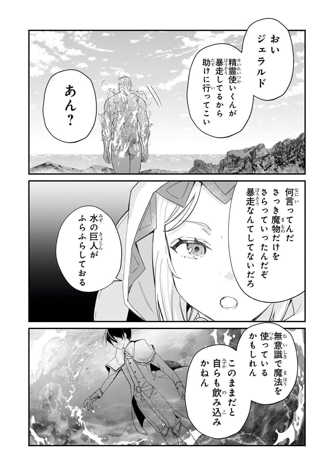 Read SHINJA ZERO NO MEGAMI-SAMA TO HAJIMERU ISEKAI KOURYAKU - RAW Chapter 54.1 [High Quality / Full] - Page 6 - nicomanga.net