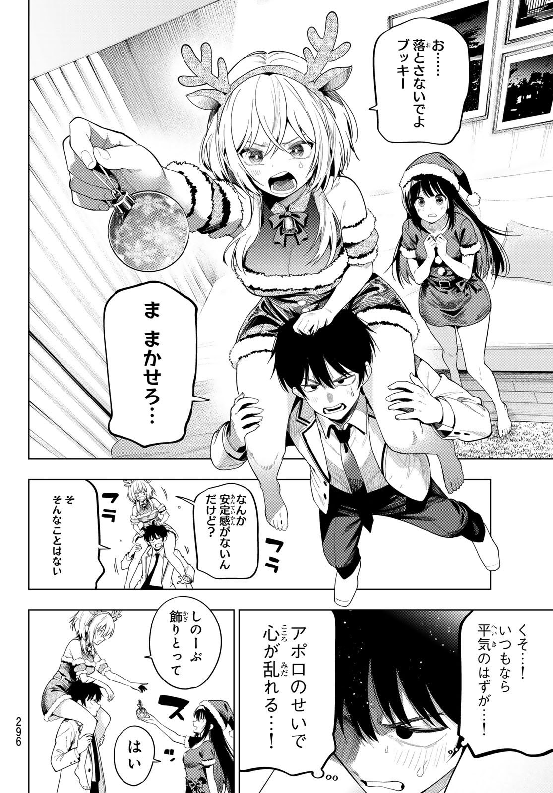 Read MAYONAKA HEART TUNE Chapter 117 [High Quality / Full] - Page 19 - nicomanga.net