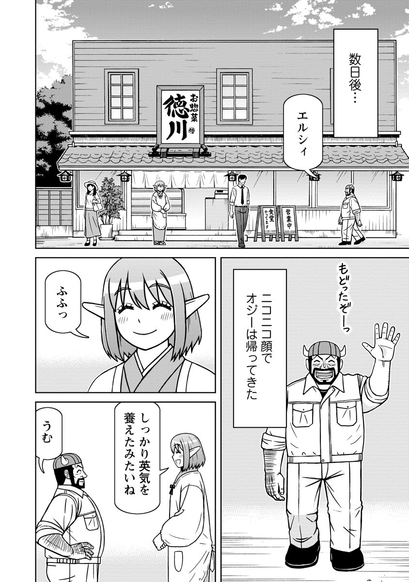 Read AKAGAMI ELF NO OSOZAIYA-SAN Chapter 7 [High Quality / Full] - Page 22 - nicomanga.net