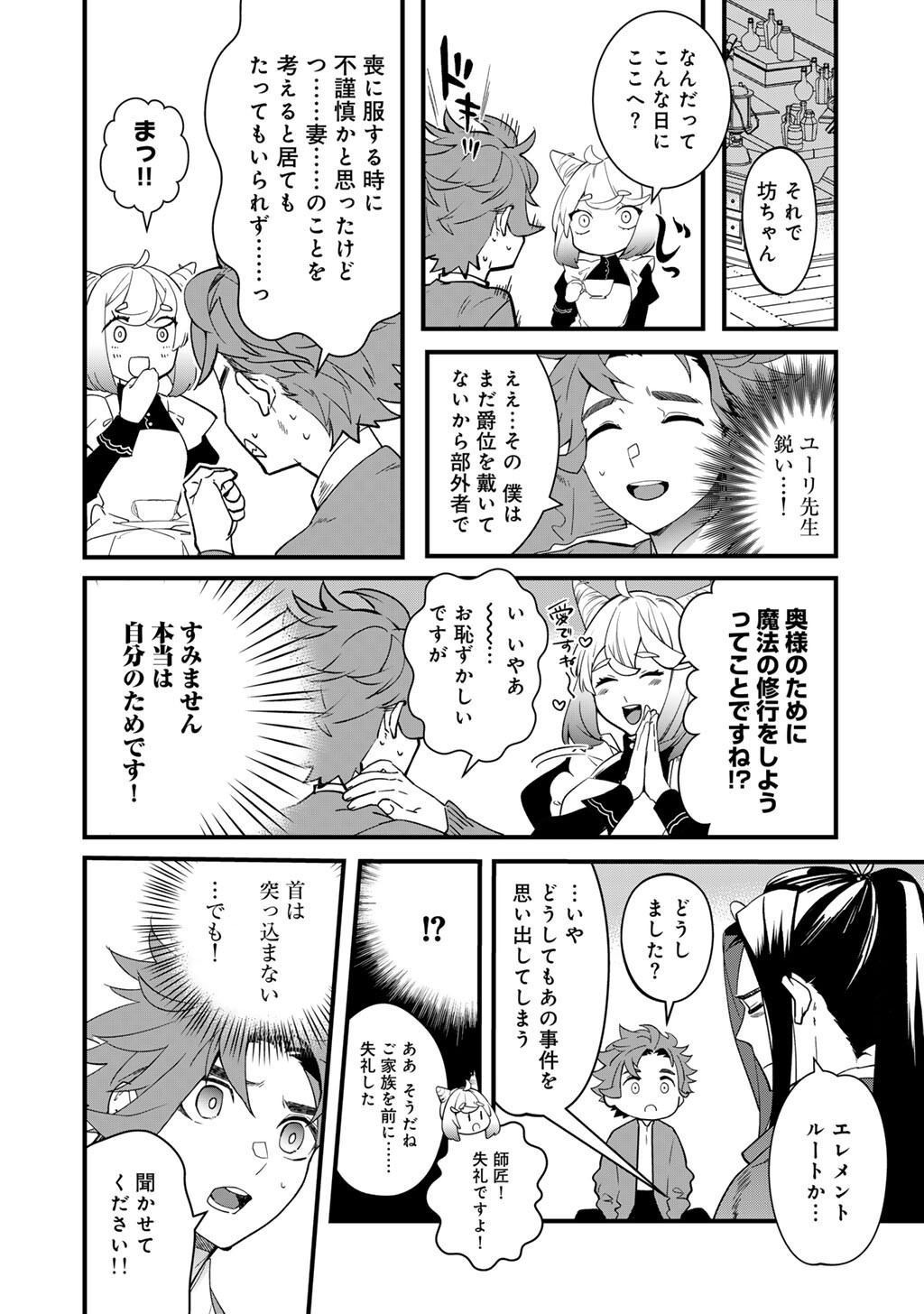 Read HAKUSHAKU REIJOU WA, KEIYAKU KEKKON SHITA ORE NI ITSU KOI WO SURU? Chapter 3.2 [High Quality / Full] - Page 4 - nicomanga.net