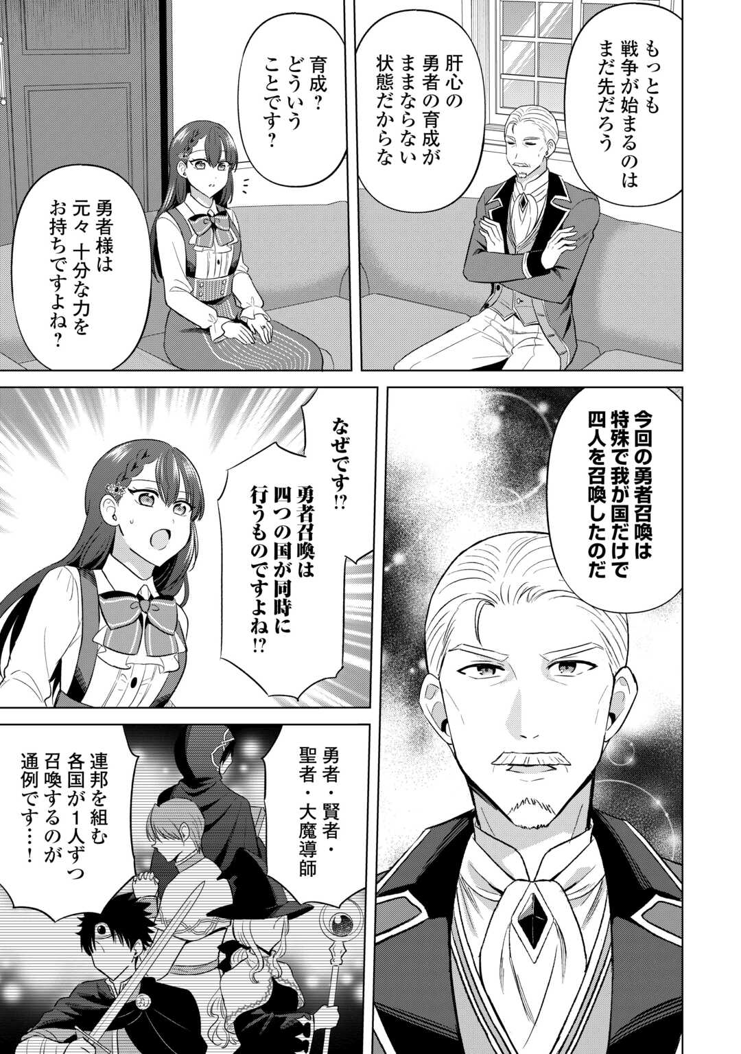 Read KATAROKU TSUUHAN KARA HAJIMARU, TSUIHOU REIJOU NO SLOW LIFE Chapter 13 [High Quality / Full] - Page 17 - nicomanga.net