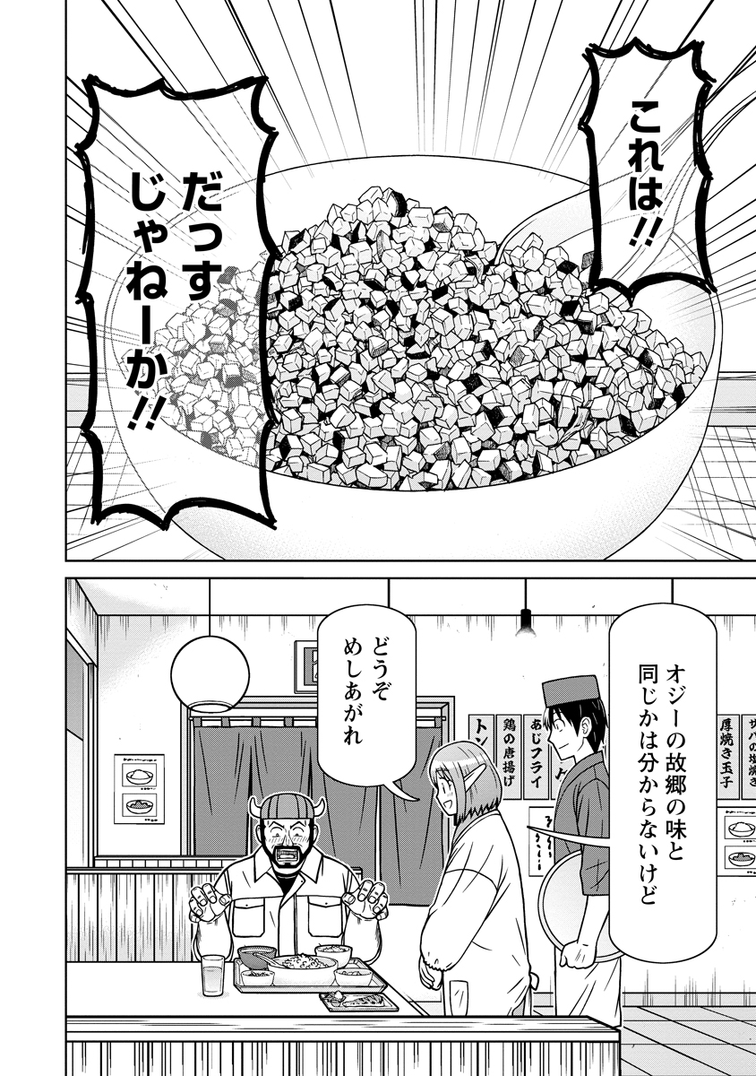 Read AKAGAMI ELF NO OSOZAIYA-SAN Chapter 7 [High Quality / Full] - Page 14 - nicomanga.net