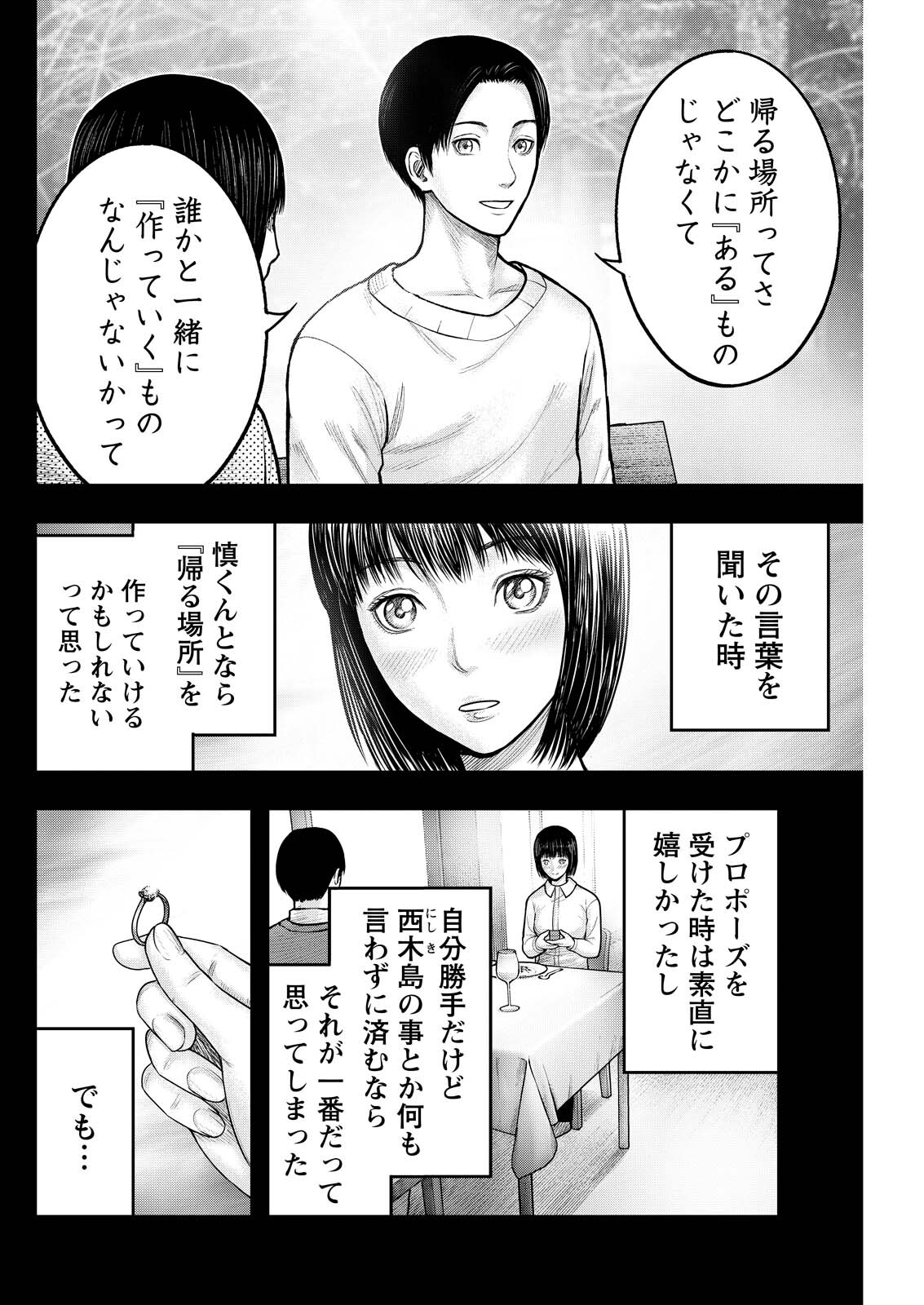 Read NISHIKIGOI Chapter 19 [High Quality / Full] - Page 8 - nicomanga.net