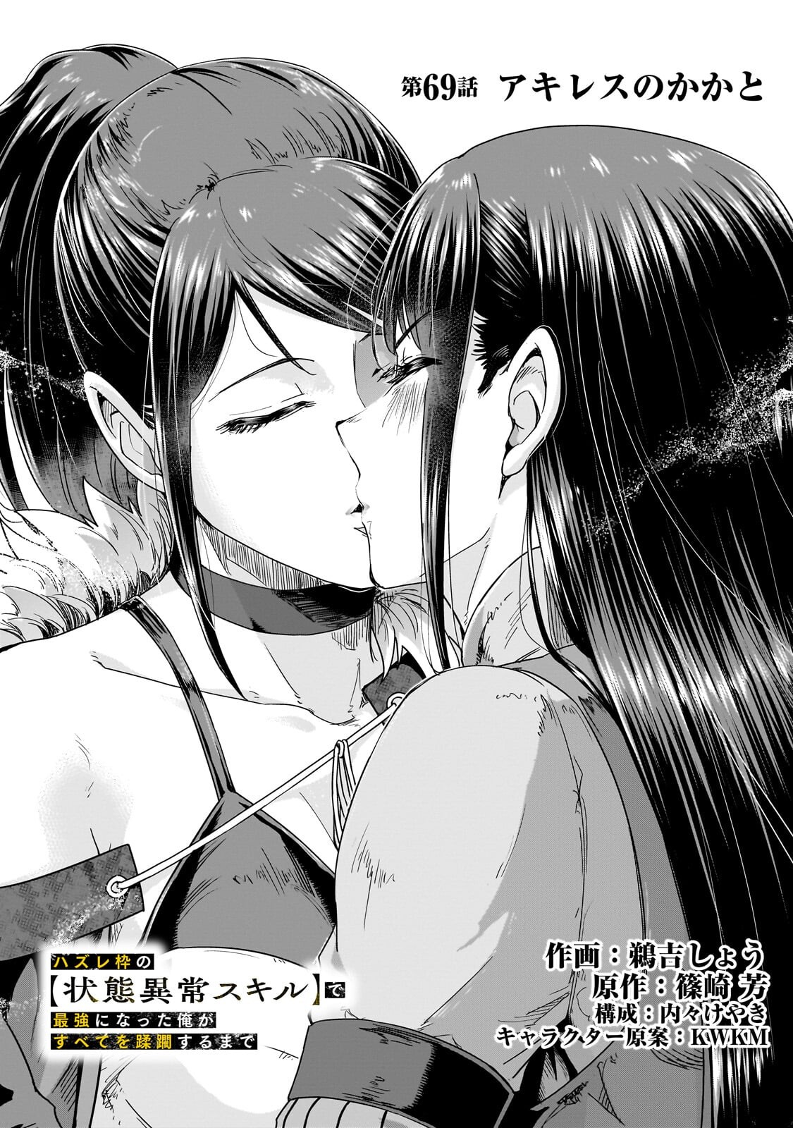 Read HAZURE WAKU NO JOUTAI IJOU SKILL DE SAIKYOU NI NATTA ORE GA SUBETE WO JUURIN SURU MADE (MANGA) - RAW Chapter 69.1 [High Quality / Full] - Page 1 - nicomanga.net