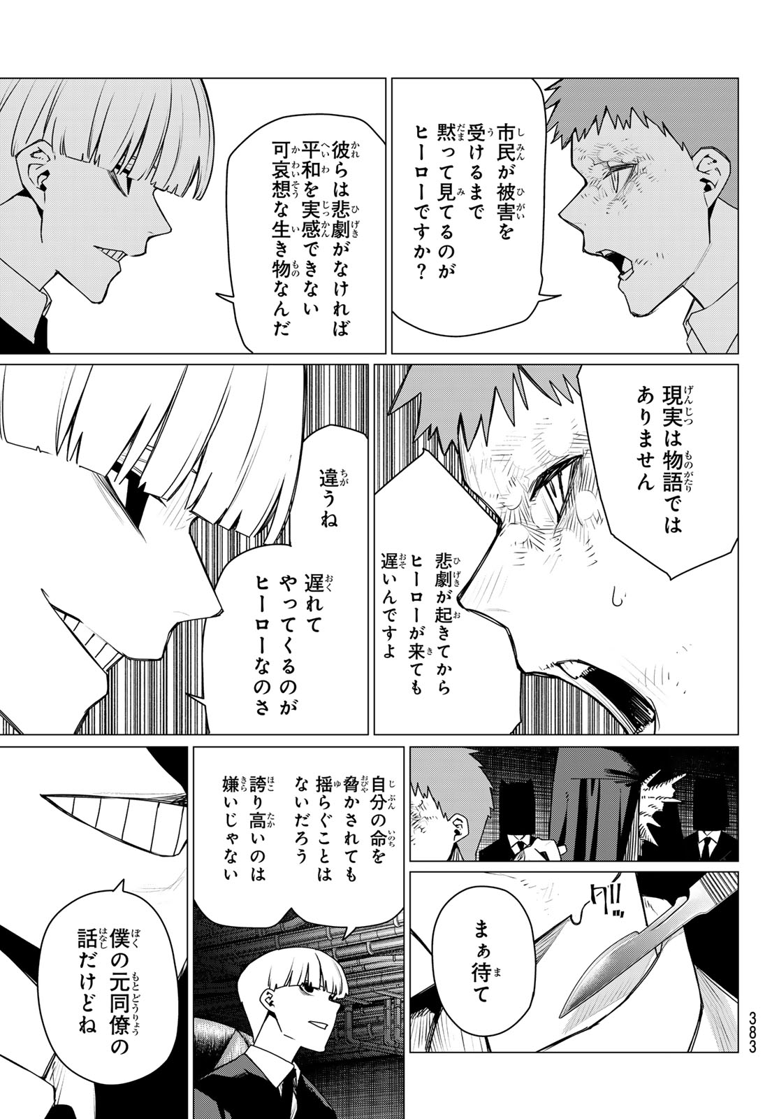 Read SENTAI DAI SHIKKAKU - RAW Chapter 216 [High Quality / Full] - Page 9 - nicomanga.com