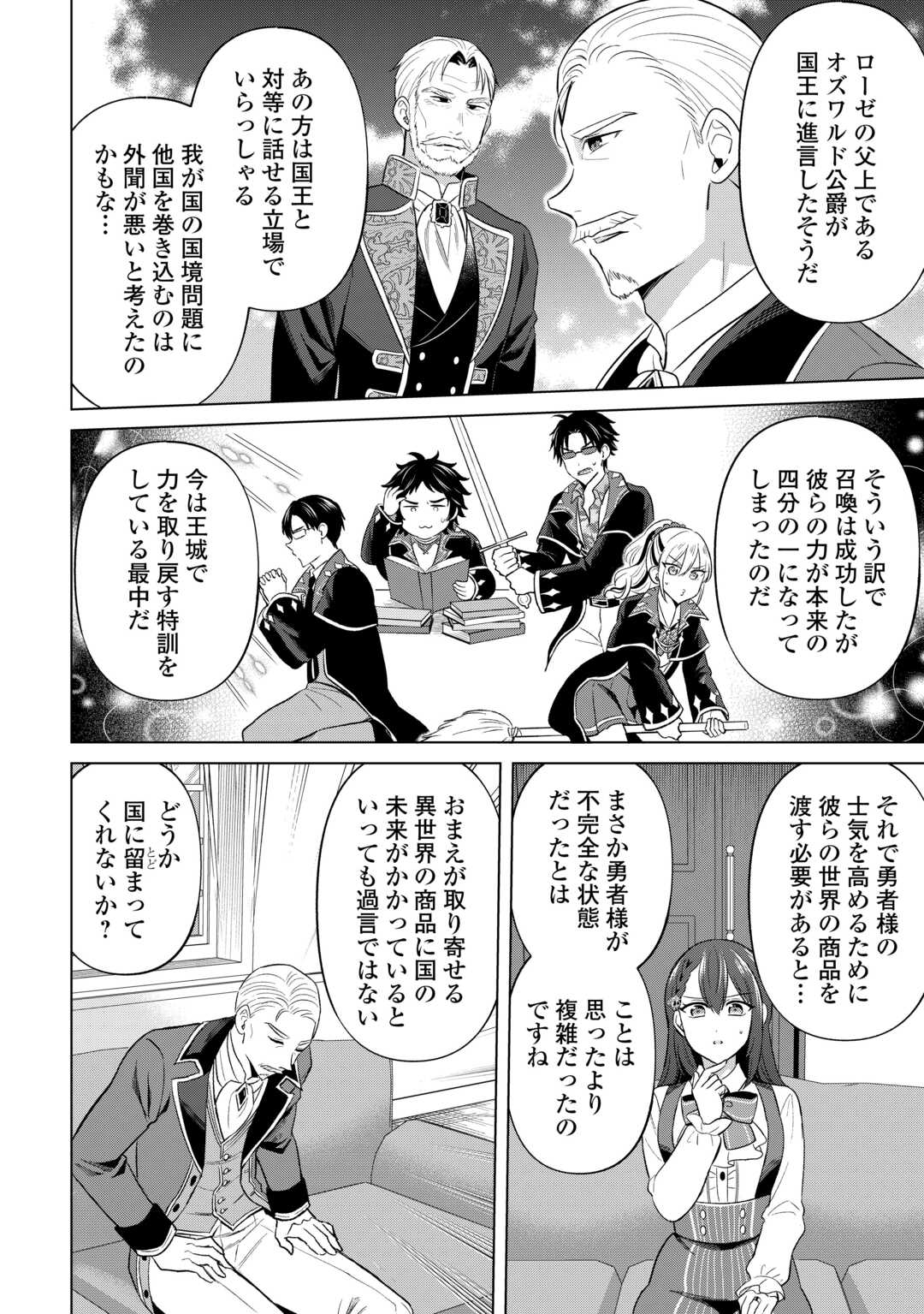Read KATAROKU TSUUHAN KARA HAJIMARU, TSUIHOU REIJOU NO SLOW LIFE Chapter 13 [High Quality / Full] - Page 18 - nicomanga.net