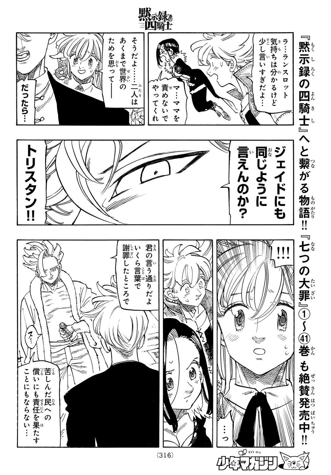 Read THE FOUR KNIGHTS OF THE APOCALYPSE Chapter 238 [High Quality / Full] - Page 18 - nicomanga.net