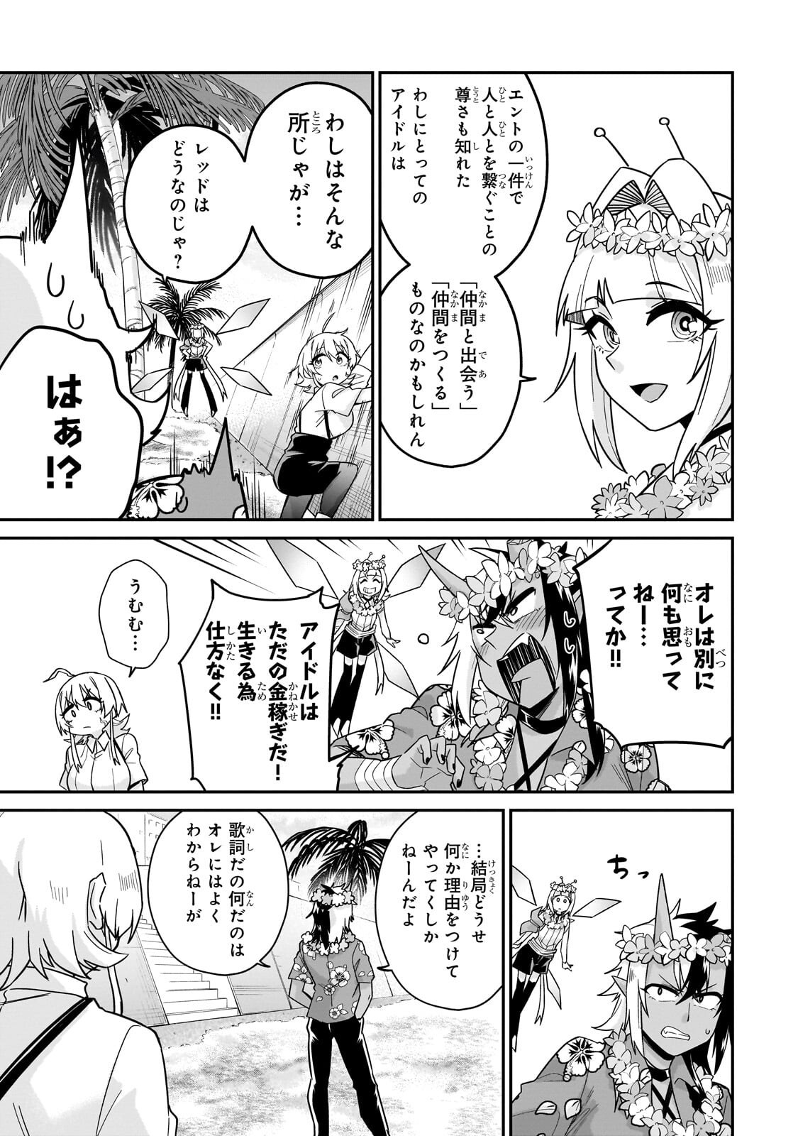 Read KONO ISEKAI NI IDOL TOIU GAINEN WO! Chapter 8.1 [High Quality / Full] - Page 9 - nicomanga.net