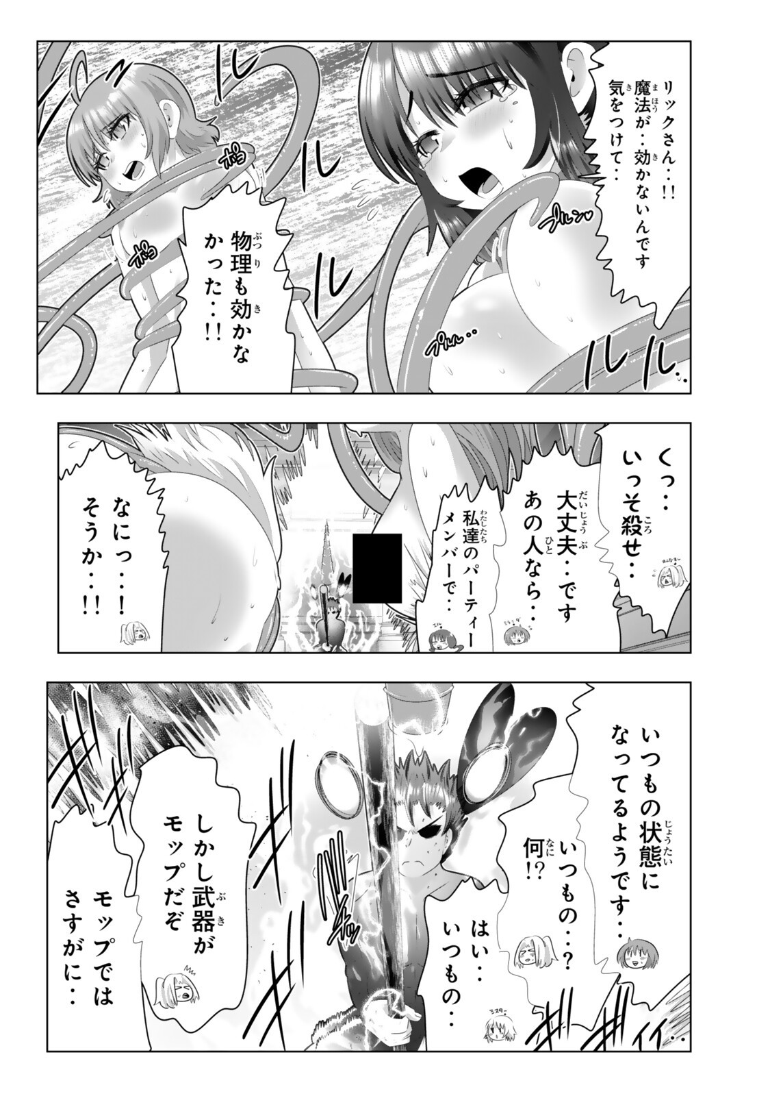 Read SHIKIYOKU MUSOU: HENTAI SKILL GA BOUSOU SHITE YARICIR KARA TSUIHOU SARETA ORE WA, HAKARAZUMO INBI NA CHIKARA DE SAIKYOU NI NARU - RAW Chapter 19 [High Quality / Full] - Page 6 - nicomanga.net