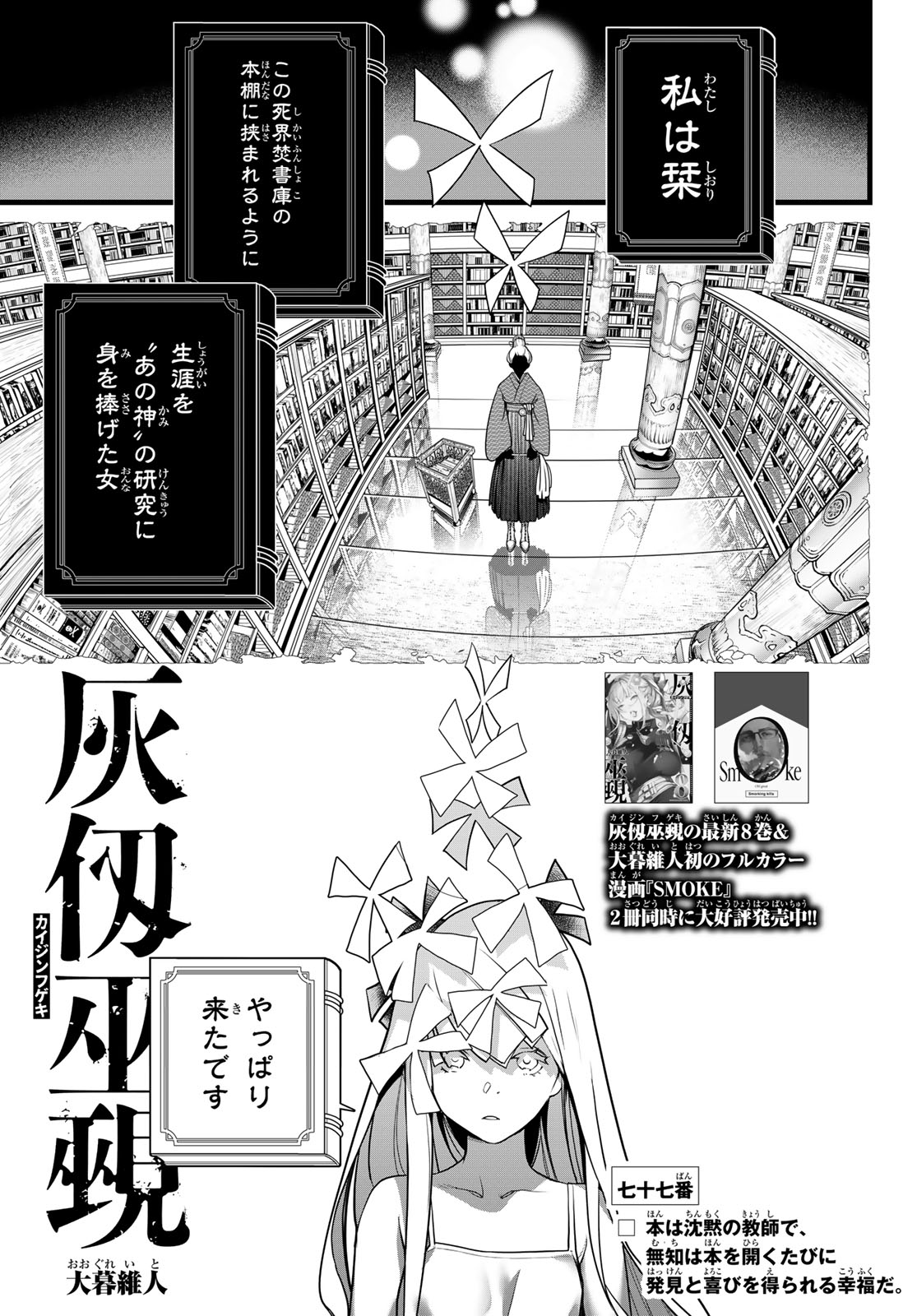 Read KAIJIN FUGEKI Chapter 77 [High Quality / Full] - Page 1 - nicomanga.net