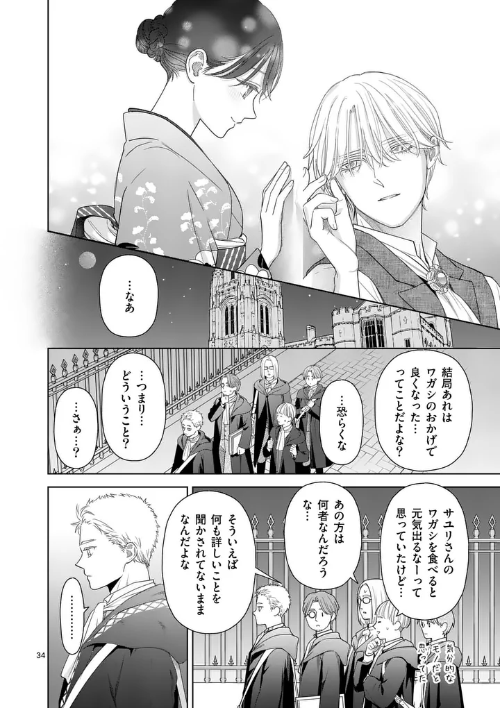 Read MAKIZOE DE ISEKAI NI YOBIDASARETA NO DE, SEKAI KANMUSHI SHITE WAGASHI TSUKURIMASU Chapter 21.2 [High Quality / Full] - Page 16 - nicomanga.net
