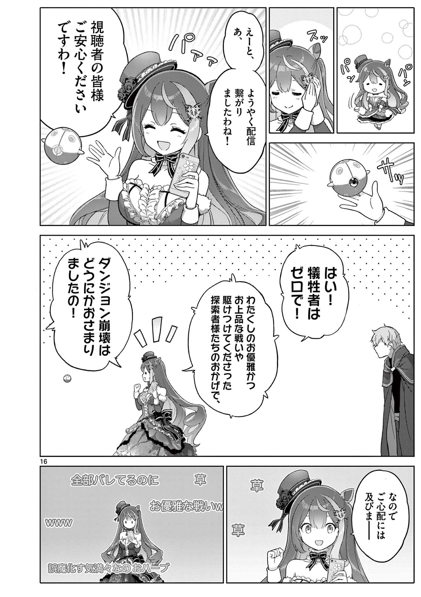 Read OJOU-SAMA KEITEIHEN DUNGEON HAISHINSHA, MEIWAKUKEI WO BOKOTTARA BAZUTTE DENSETSU NI NATTE MASU WA!? - RAW Chapter 21 [High Quality / Full] - Page 16 - nicomanga.net