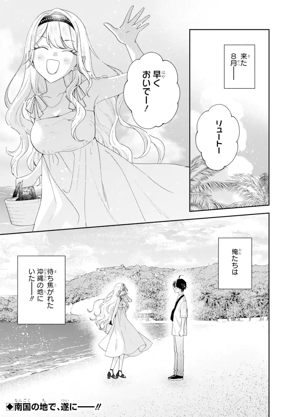 Read KEIKEN ZUMI NA KIMI TO, KEIKEN ZERO NA ORE GA, OTSUKIAI SURU HANASHI Chapter 50.3 [High Quality / Full] - Page 13 - nicomanga.net
