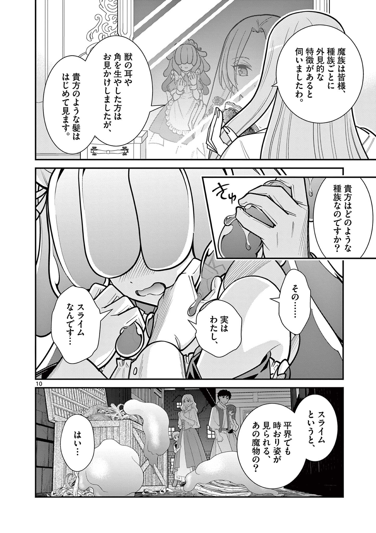Read FEMME FATALE WO MESHIAGARE Chapter 3.1 [High Quality / Full] - Page 10 - nicomanga.net
