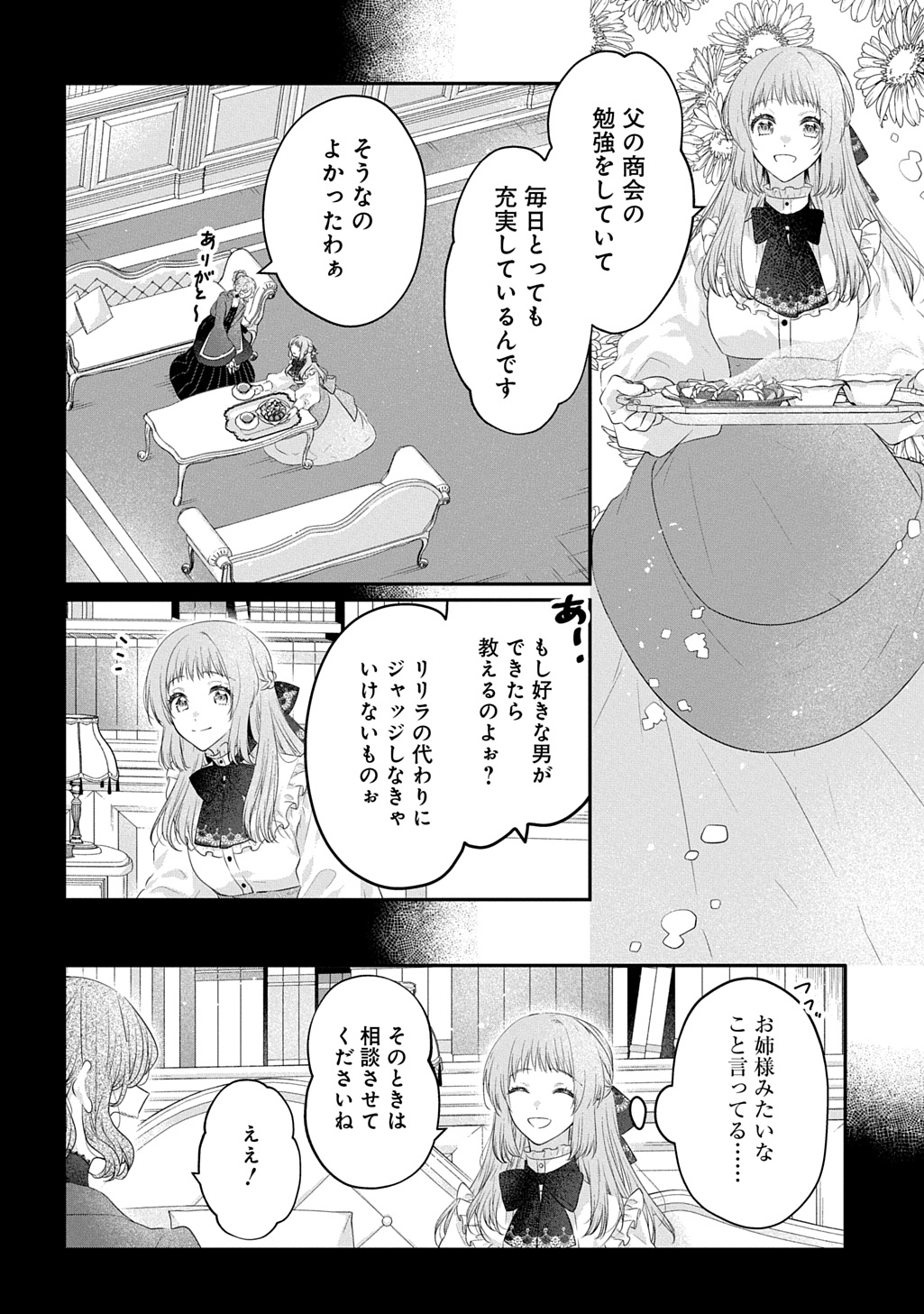 Read AKUYAKU REIJOU NI TENSEI SHITA TO OMOTTARA, CINDERELLA NO GISHI DESHITA - CINDERELLA OTAKU NO ISEKAI TENSEI Chapter 35 [High Quality / Full] - Page 16 - nicomanga.net