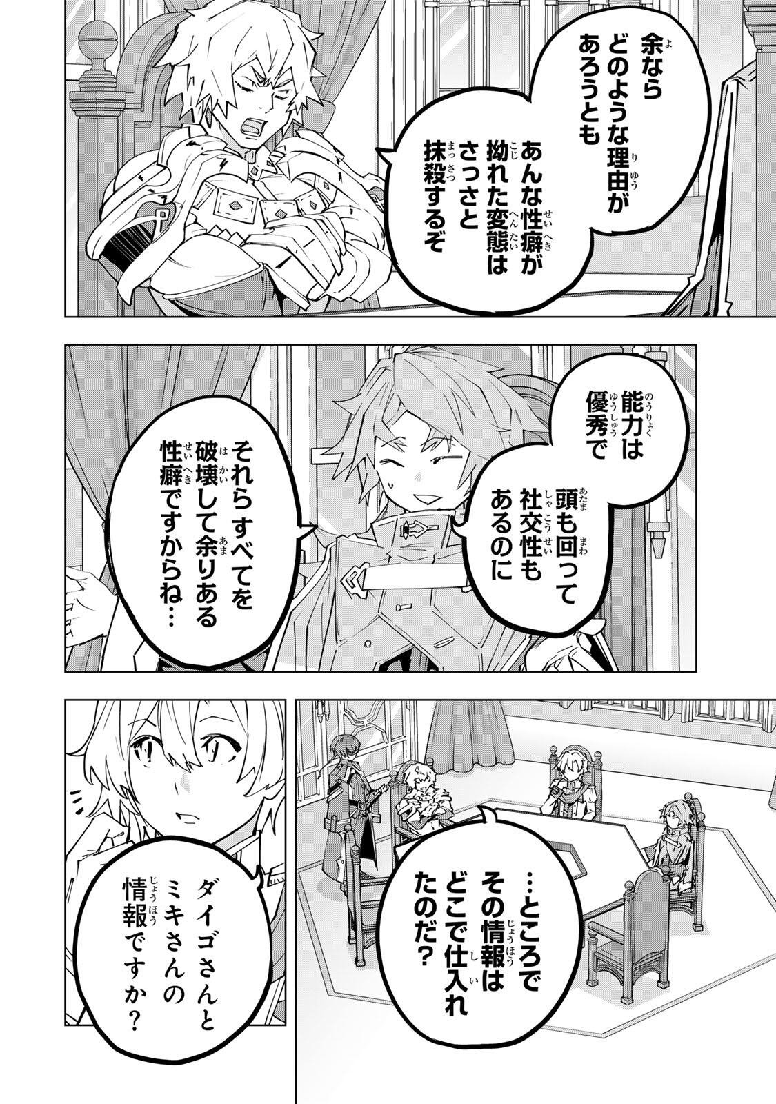 Read SHINJITEITA NAKAMA TACHI NI DUNGEON OKUCHI DE KOROSARE KAKETA GA GIFT Chapter 200 [High Quality / Full] - Page 4 - nicomanga.net
