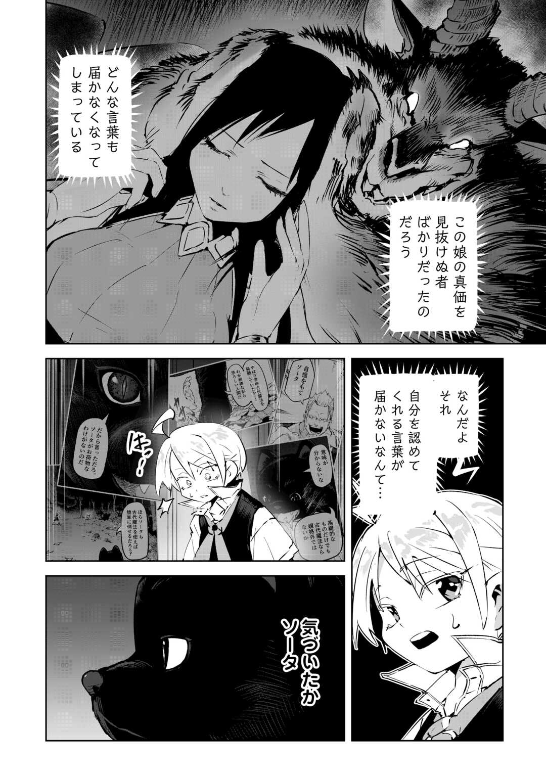 Read HIROTTA KOINU GA CERBERUS DESHITA: JITSU WA KODAI MAHOU NO TSUUKAITE DATTA SHOUNEN, HONKI DASU TO KOWAI(?) AIKENN TO TANOSHIKU KURASHIMASU Chapter 2 [High Quality / Full] - Page 20 - nicomanga.net