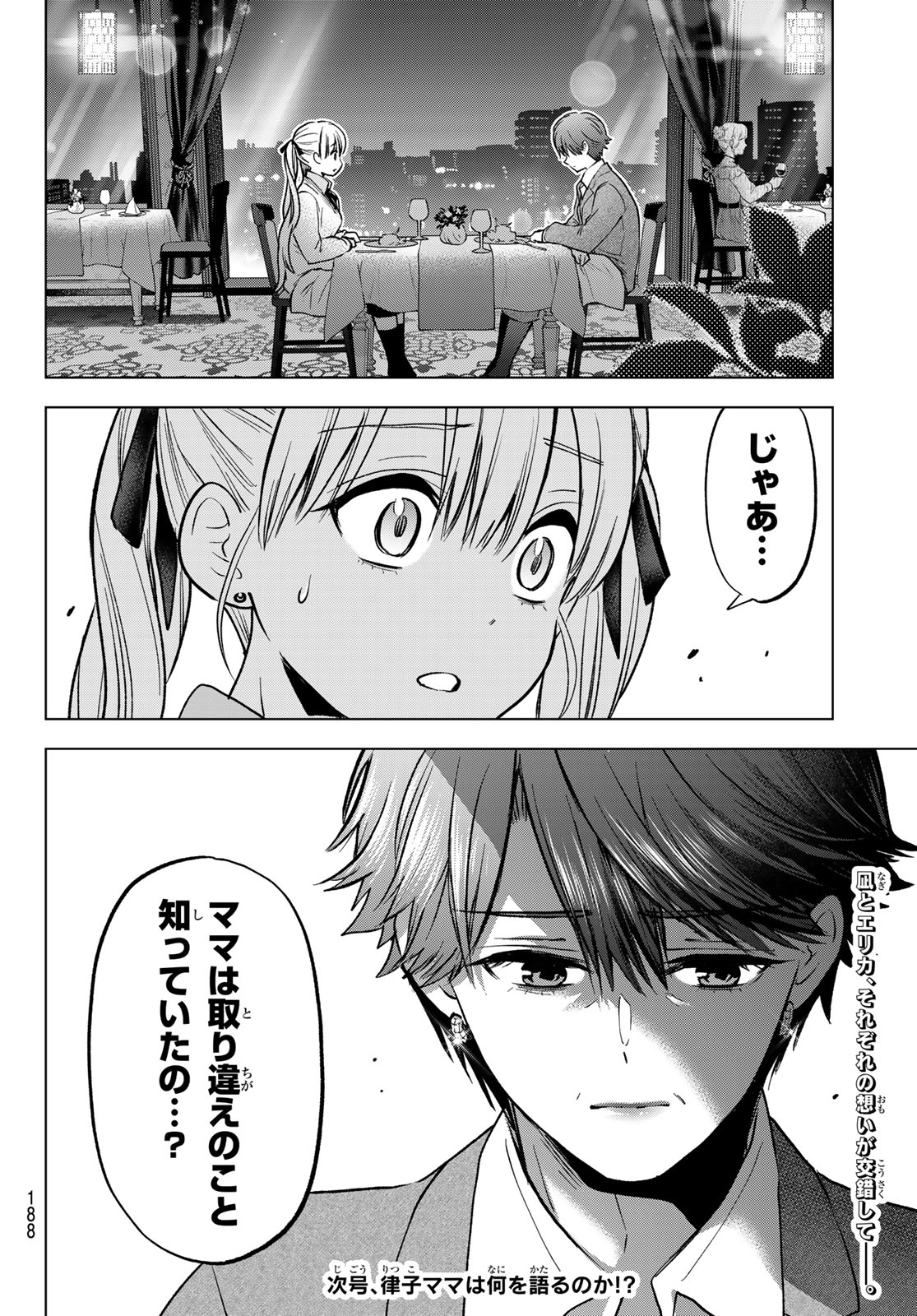Read KAKKOU NO IINAZUKE - RAW Chapter 296 [High Quality / Full] - Page 20 - nicomanga.net