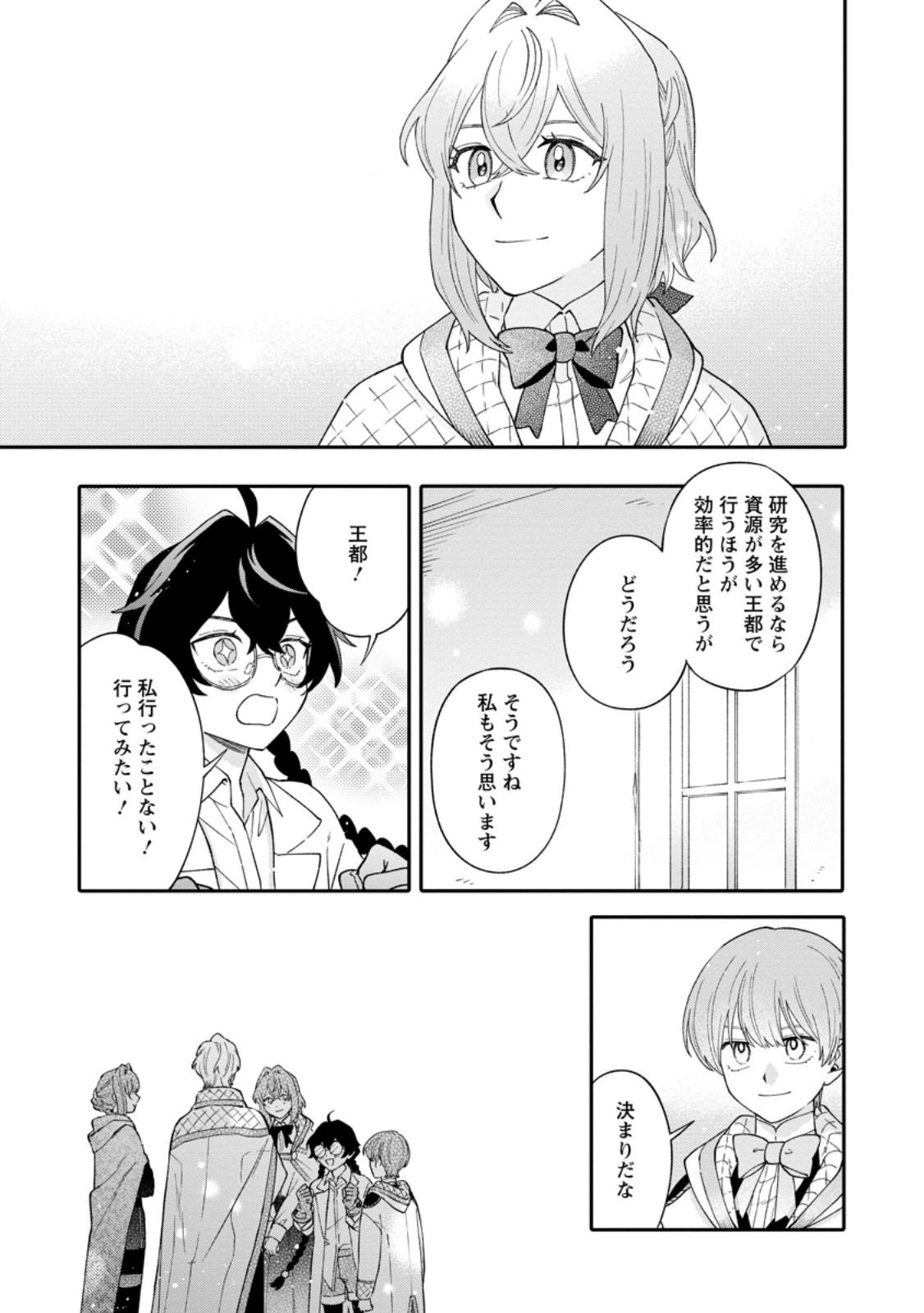 Read MUJIKAKU NA TENSAI MASHIRUBE GUSHI WA NONBIRI KURASHITAI (MANGA) Chapter 33.2 [High Quality / Full] - Page 8 - nicomanga.net