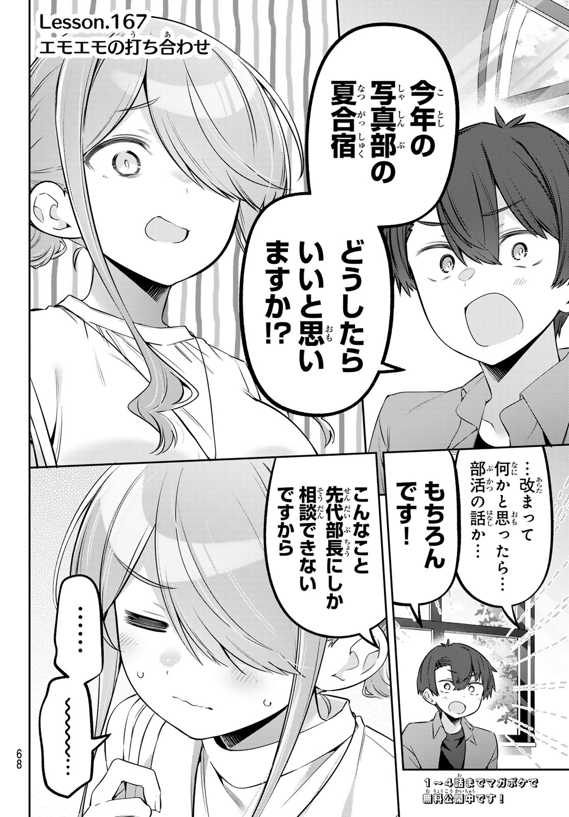 Read YOWA YOWA SENSEI Chapter 167 [High Quality / Full] - Page 2 - nicomanga.net