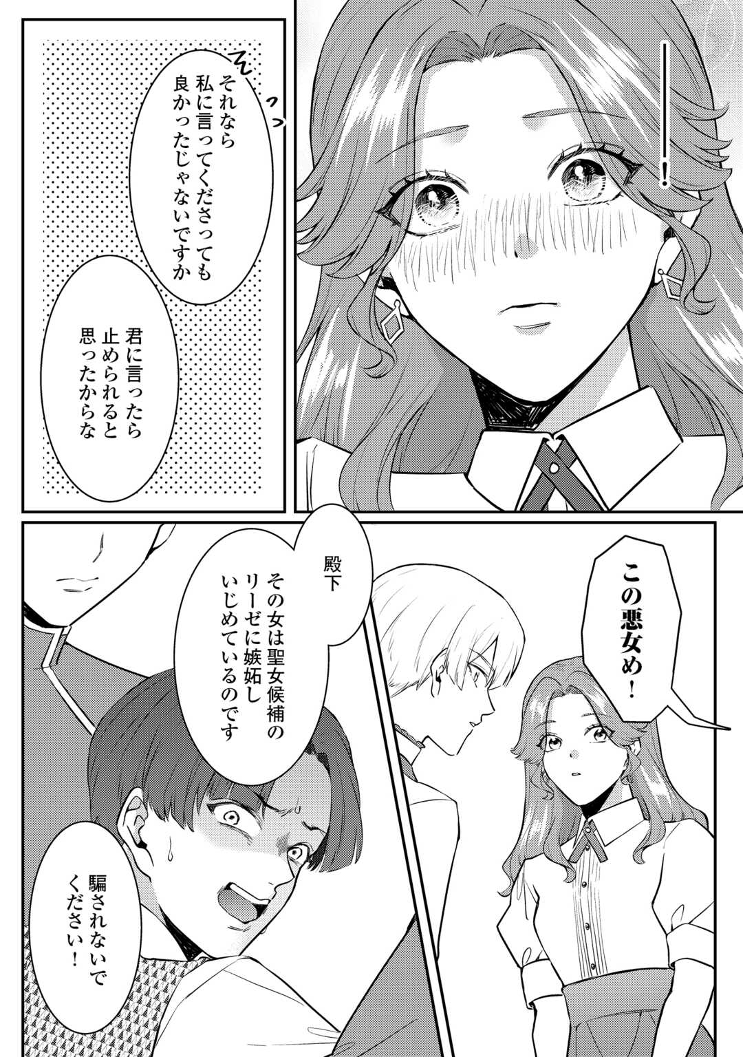 Read ME GA SAMEMASHITA ~UBAWARETA KONYAKUSHA WA KIPPARI TO SUTEMASHITA~ RAW Chapter 8 [High Quality / Full] - Page 14 - nicomanga.net