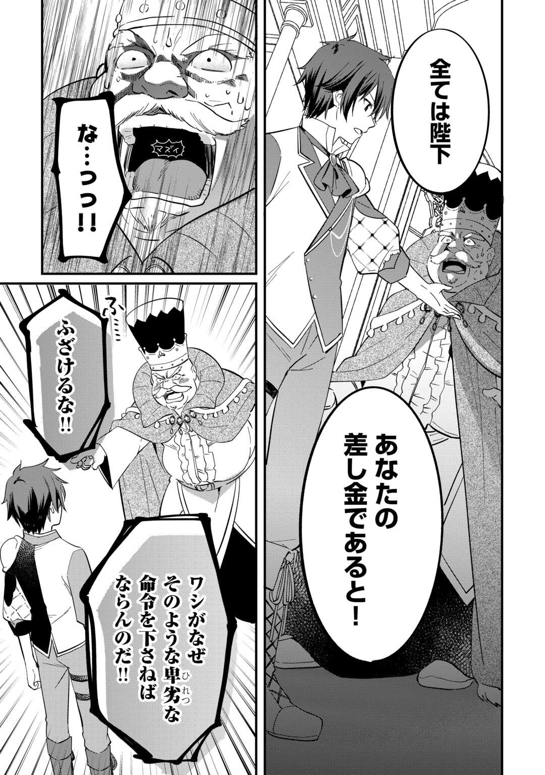 Read TOKAGE (HONTOU WA KAMI RYUU) O SHOUKAN SHITA KIYOSHI SHISHI TSUKAI, RYUU NO SENAKA DE KAITAKU LIFE: MUNOU TO IWARE TSUIHOU SARETA NO DE, SORA NO UE NI KENKOKUSHIMASU Chapter 26 [High Quality / Full] - Page 21 - nicomanga.net