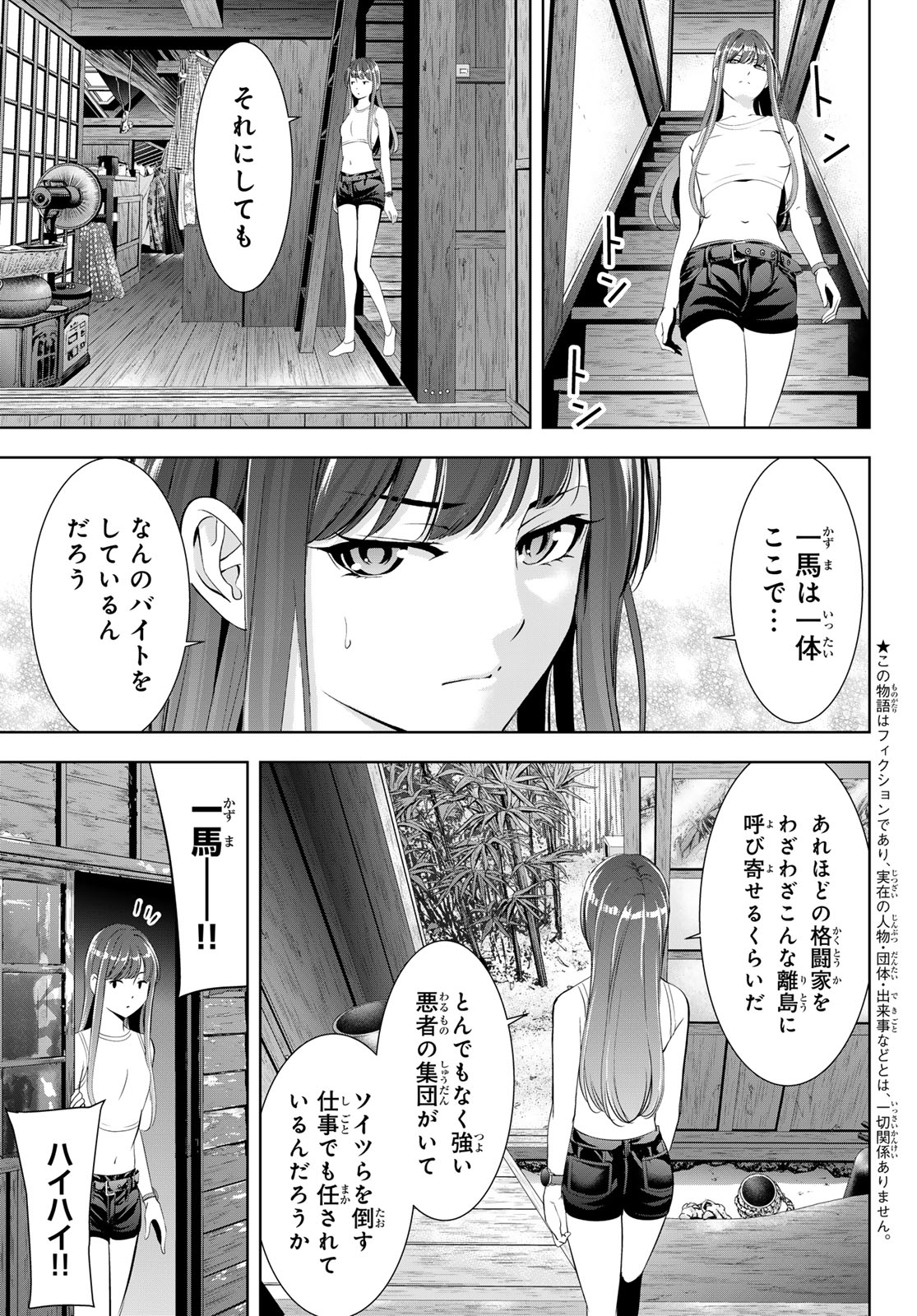 Read ANO SHIMA NO UMINESOU Chapter 18 [High Quality / Full] - Page 3 - nicomanga.com
