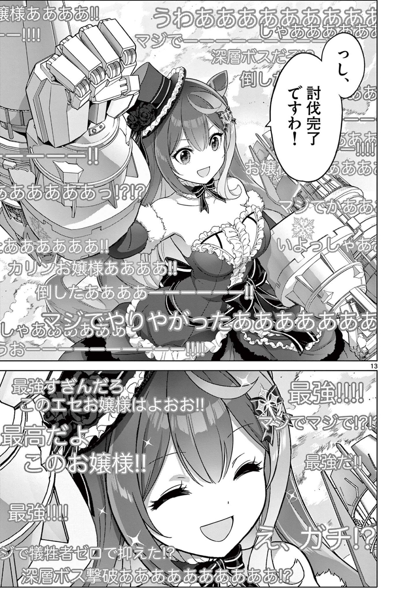 Read OJOU-SAMA KEITEIHEN DUNGEON HAISHINSHA, MEIWAKUKEI WO BOKOTTARA BAZUTTE DENSETSU NI NATTE MASU WA!? - RAW Chapter 21 [High Quality / Full] - Page 13 - nicomanga.net