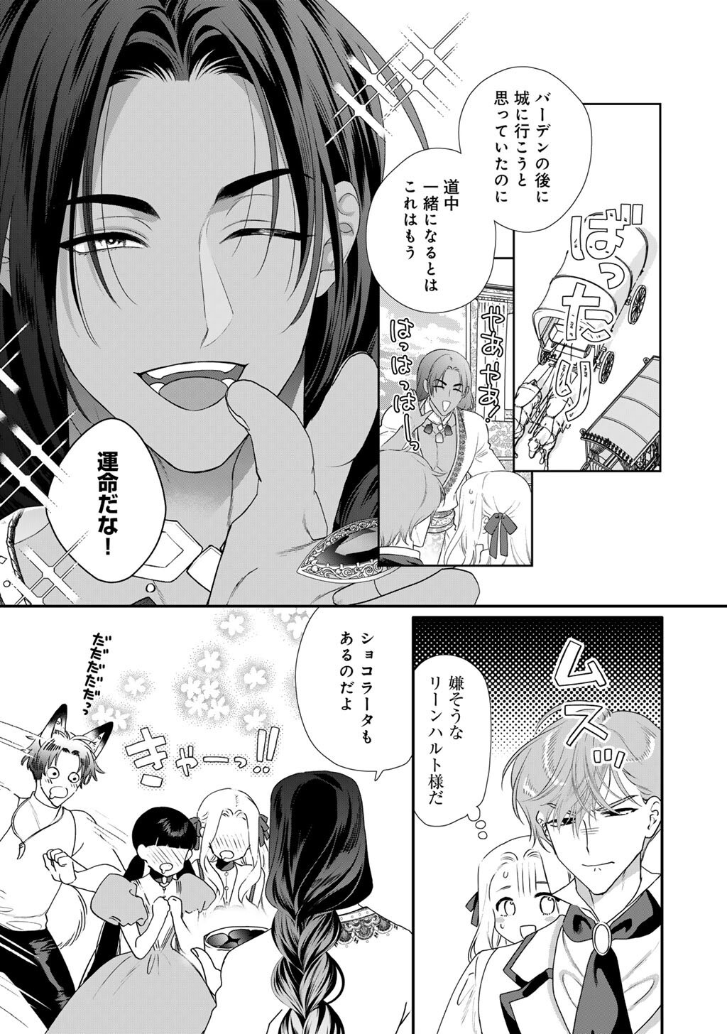 Read TSUNDERU MOTO AKUYAKU REIJO WA DO S OJI-SAMA KARA NIGEDASHITAI - RAW Chapter 40 [High Quality / Full] - Page 5 - nicomanga.net