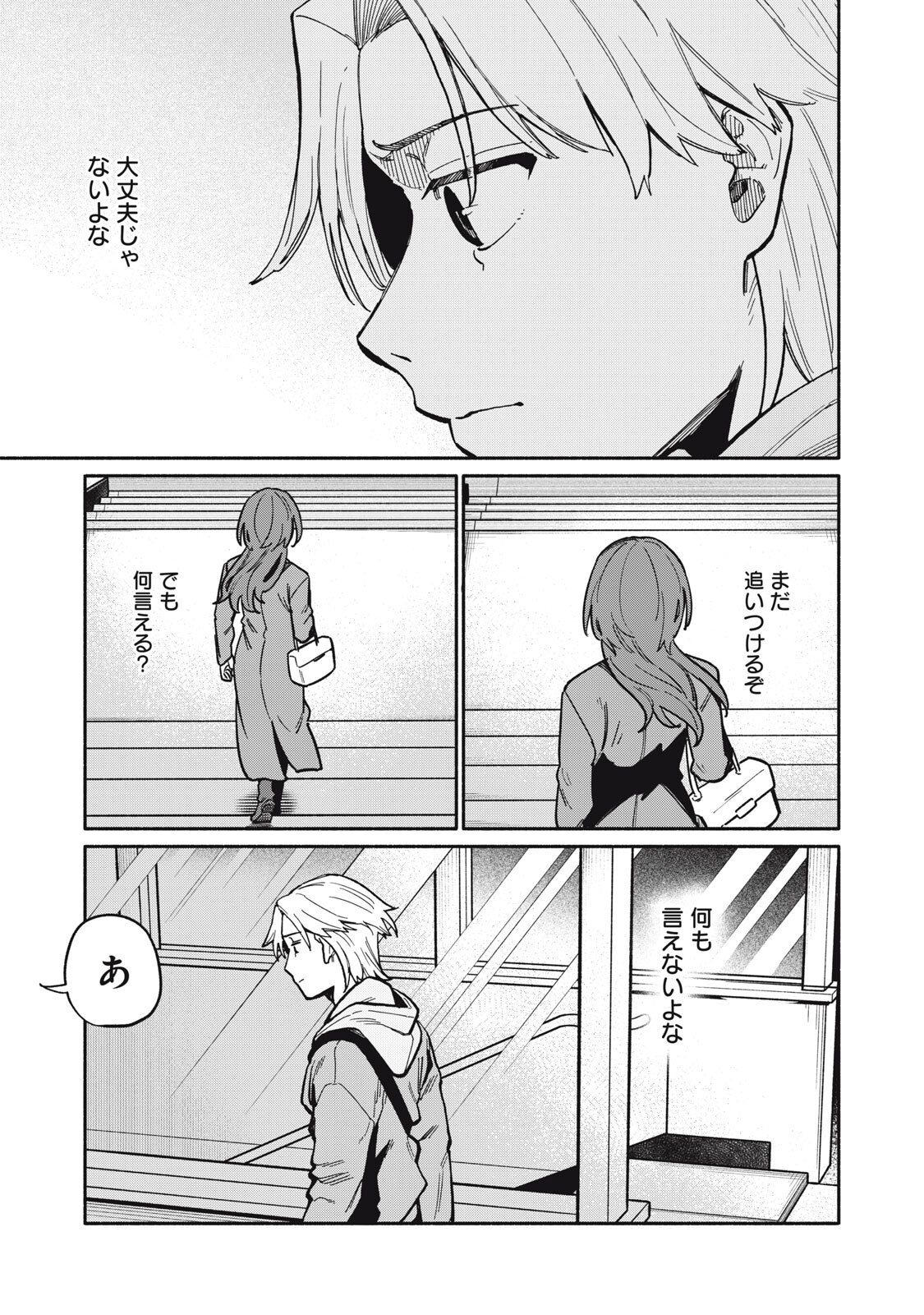 Read BOKU WA ANO YORU ANO KO TO Chapter 21 [High Quality / Full] - Page 17 - nicomanga.net
