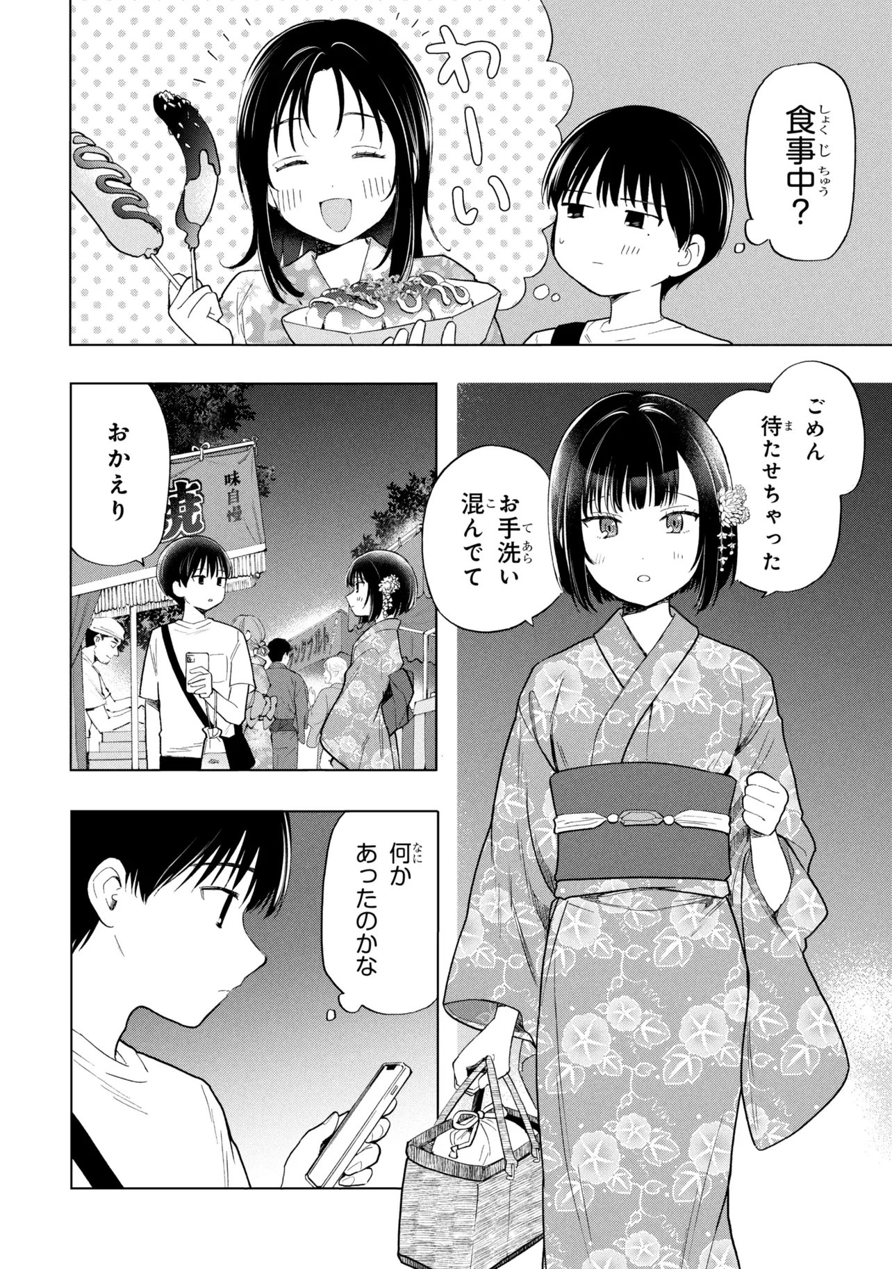 Read OCHINAI YOGORE WO BOKUHA NANTO YOBEBA YOKATTANOKA - RAW Chapter 17 [High Quality / Full] - Page 4 - nicomanga.net