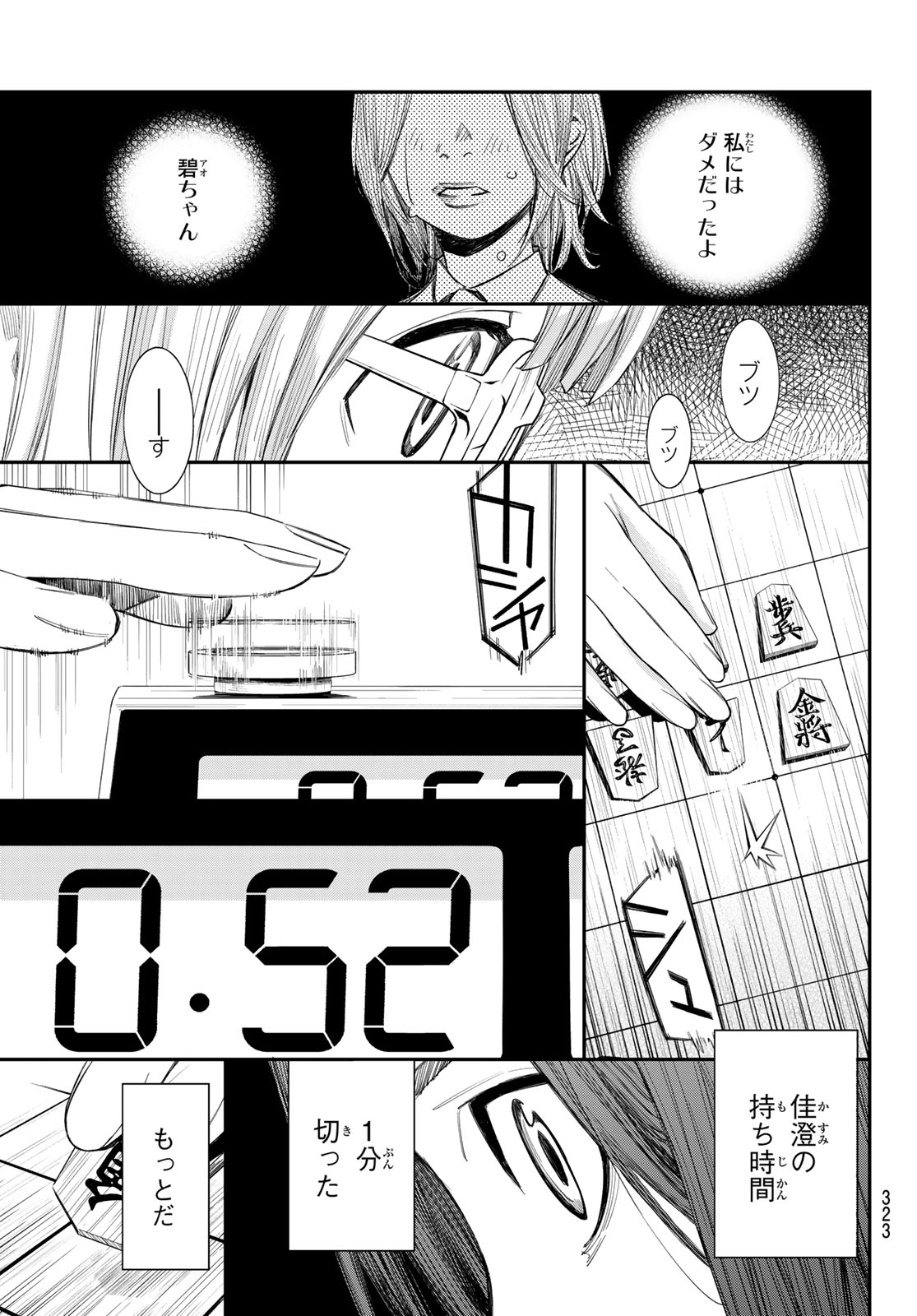 Read BANJOU NO ORION Chapter 99 [High Quality / Full] - Page 5 - nicomanga.net