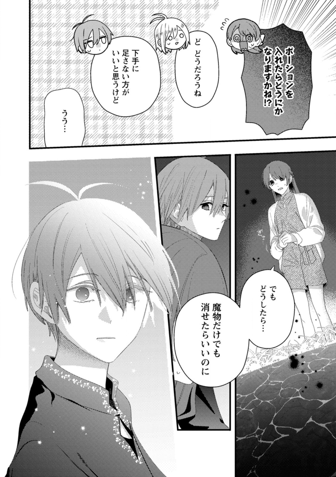 Read HAKONIWA NO YAKUJUTSUSHI (MANGA) - RAW Chapter 57.3 [High Quality / Full] - Page 8 - nicomanga.net